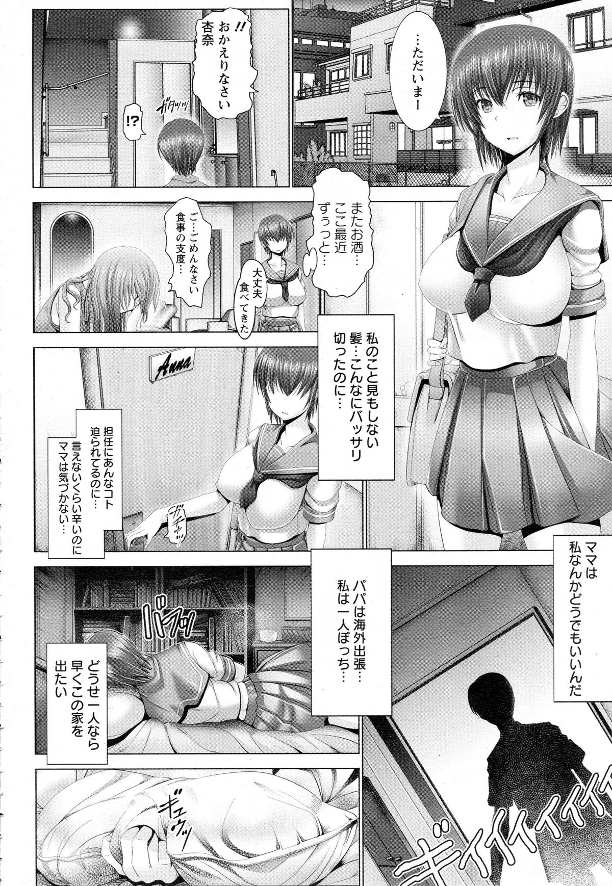 ANGEL 倶楽部 2015年8月号