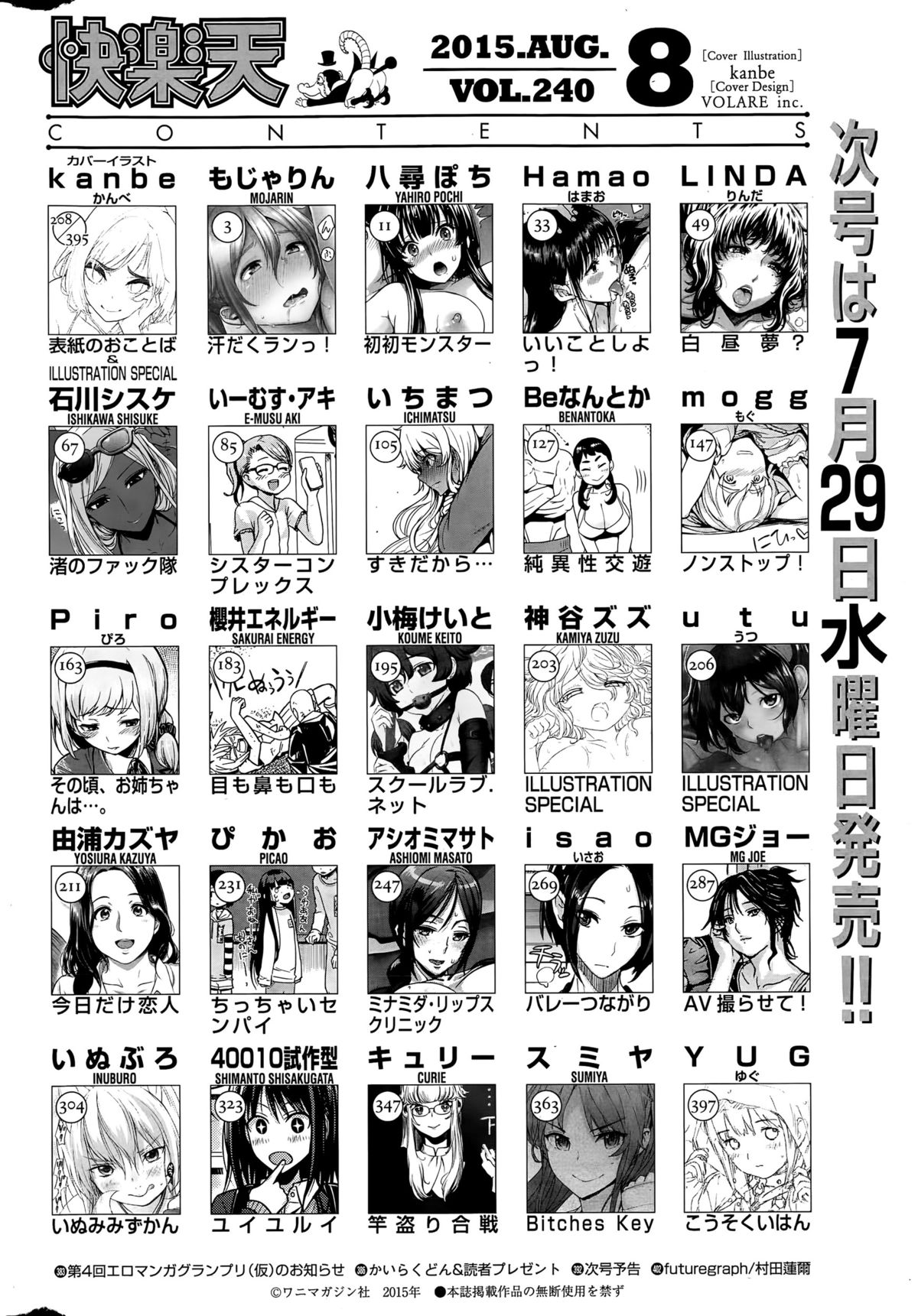 COMIC 快楽天 2015年8月号