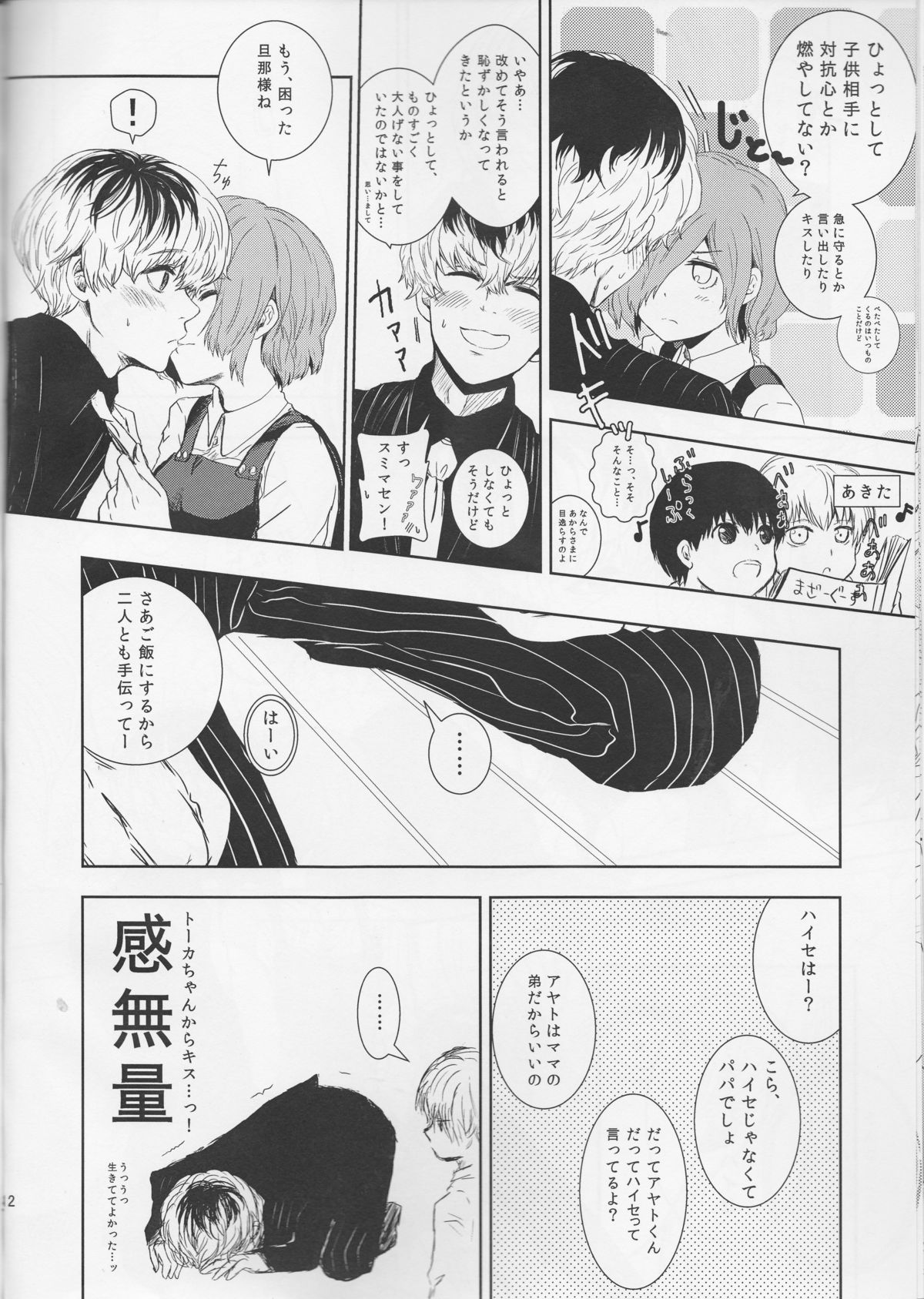 (C88) [ソムニウム (如月蒼)] 幸福論 (東京喰種)