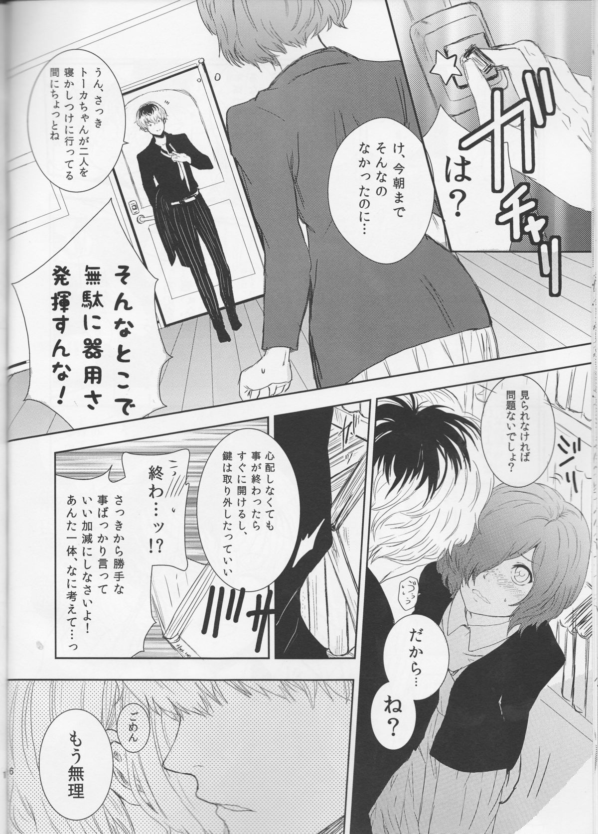 (C88) [ソムニウム (如月蒼)] 幸福論 (東京喰種)