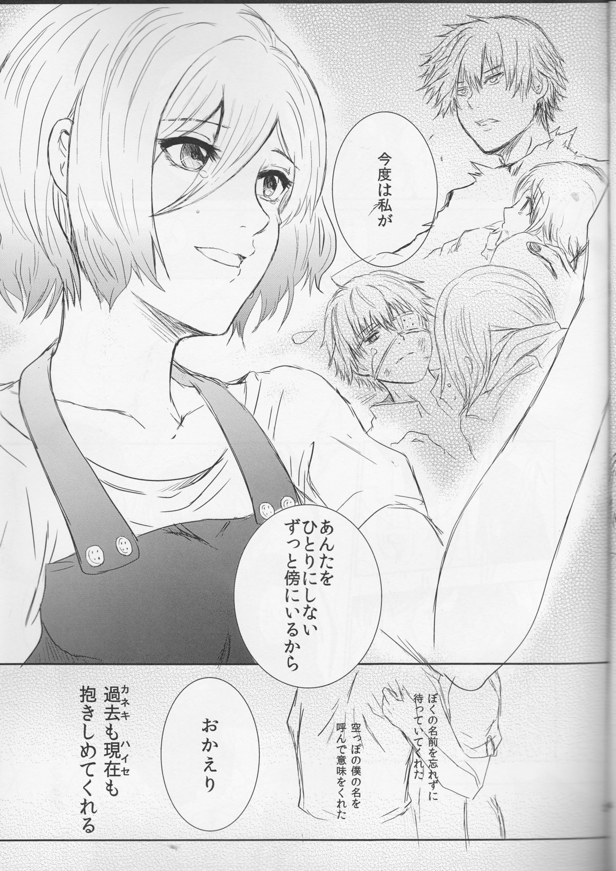 (C88) [ソムニウム (如月蒼)] 幸福論 (東京喰種)