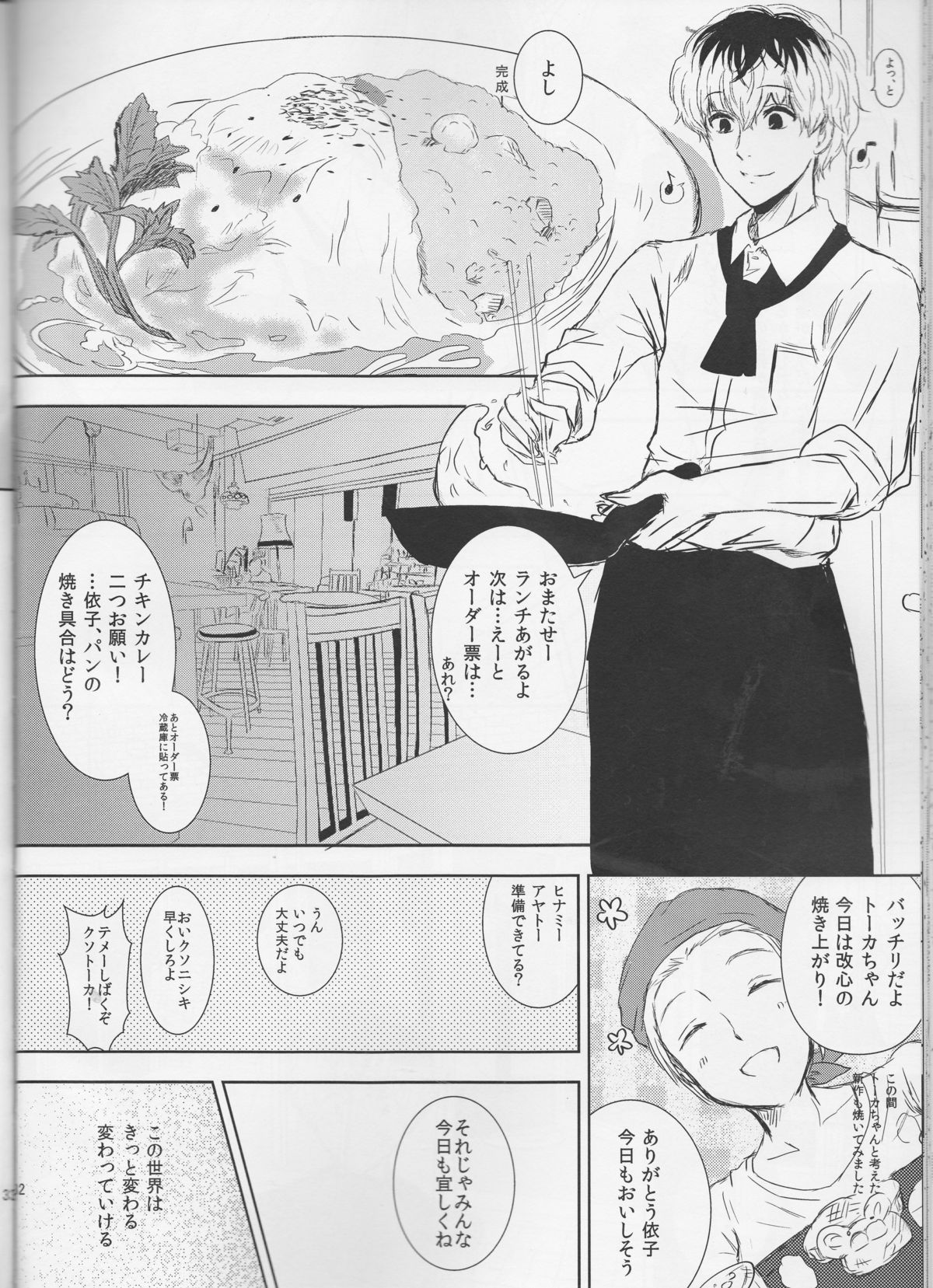 (C88) [ソムニウム (如月蒼)] 幸福論 (東京喰種)