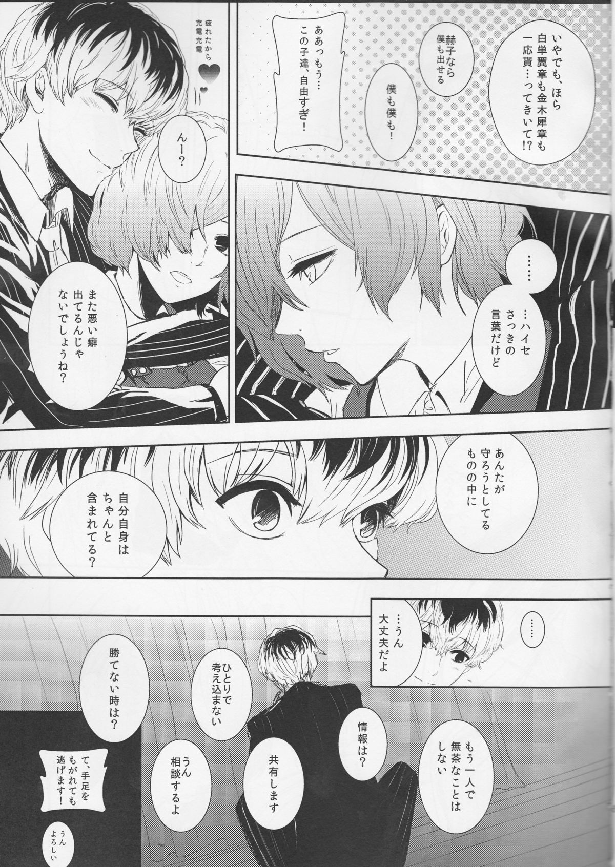 (C88) [ソムニウム (如月蒼)] 幸福論 (東京喰種)