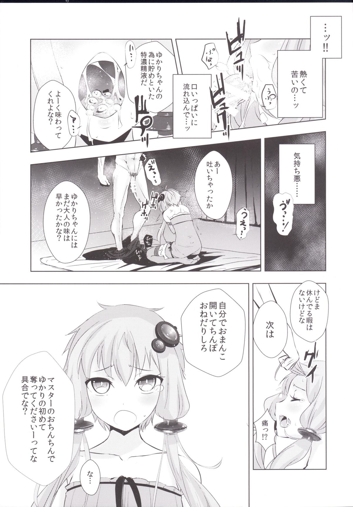 [破り処 (ハカノシンシ)] ゆかりちゃんが処女を奪われて幸せになる話 (ボーカロイド) [DL版]