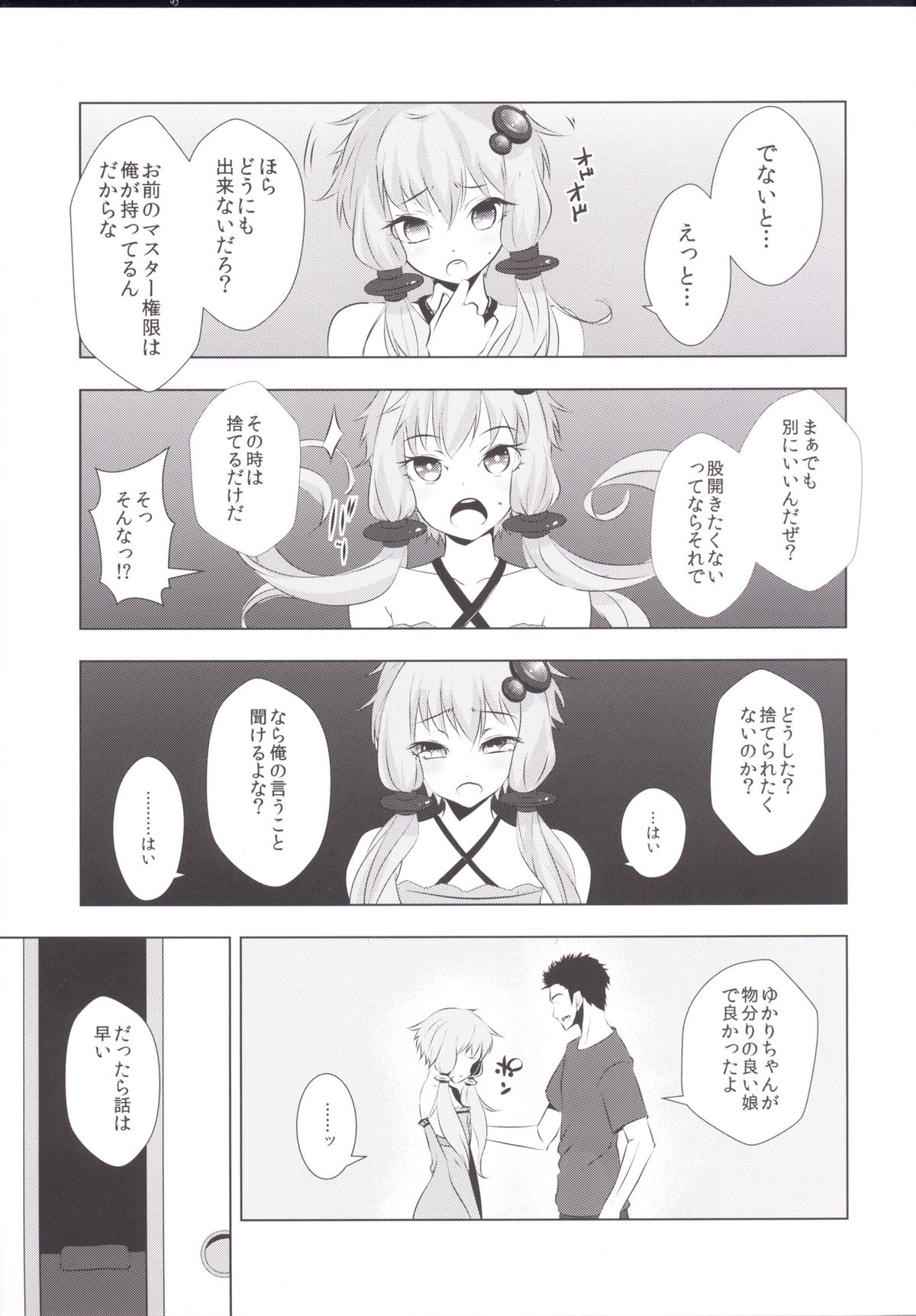 [破り処 (ハカノシンシ)] ゆかりちゃんが処女を奪われて幸せになる話 (ボーカロイド) [DL版]