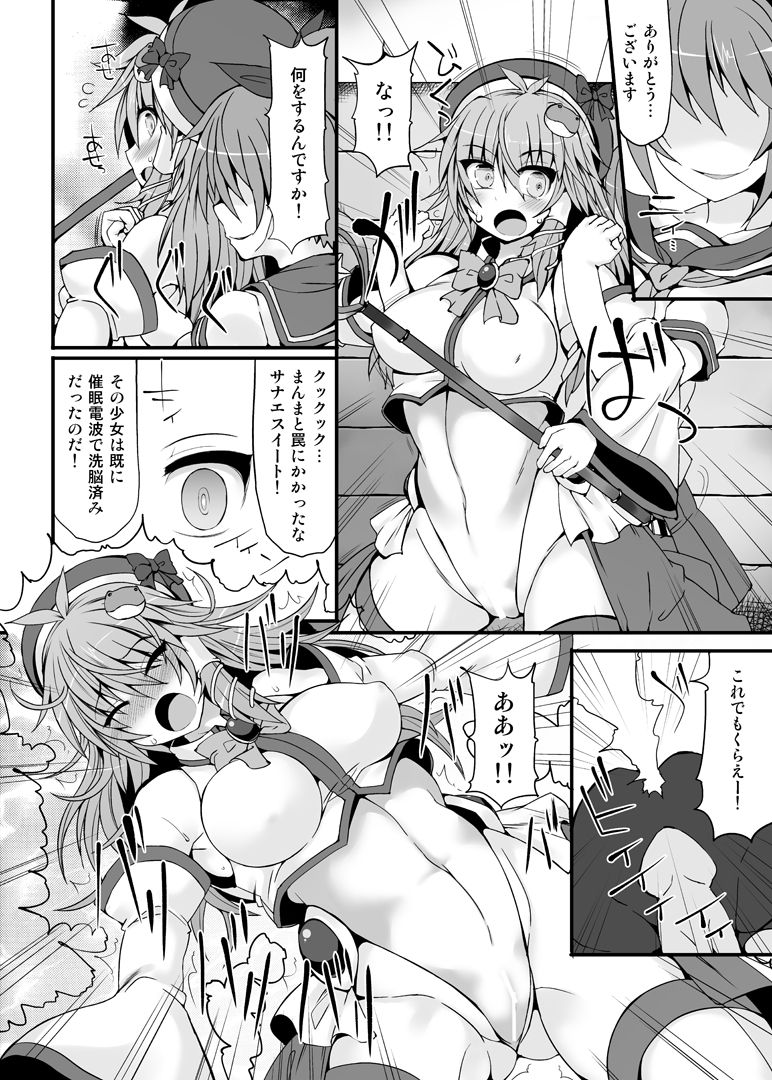 (C88) [Stapspats (翡翠石)] 奇跡☆巫女サナエスイート (東方Project)