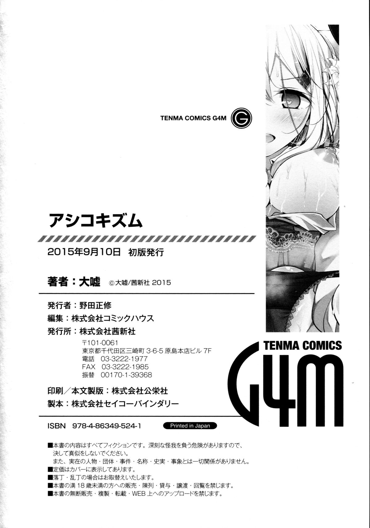 [大嘘] アシコキズム+(とらのあな) 描き下ろし4Pリーフレット+描き下ろし耐尿性ポスター+CD『Urophilia』