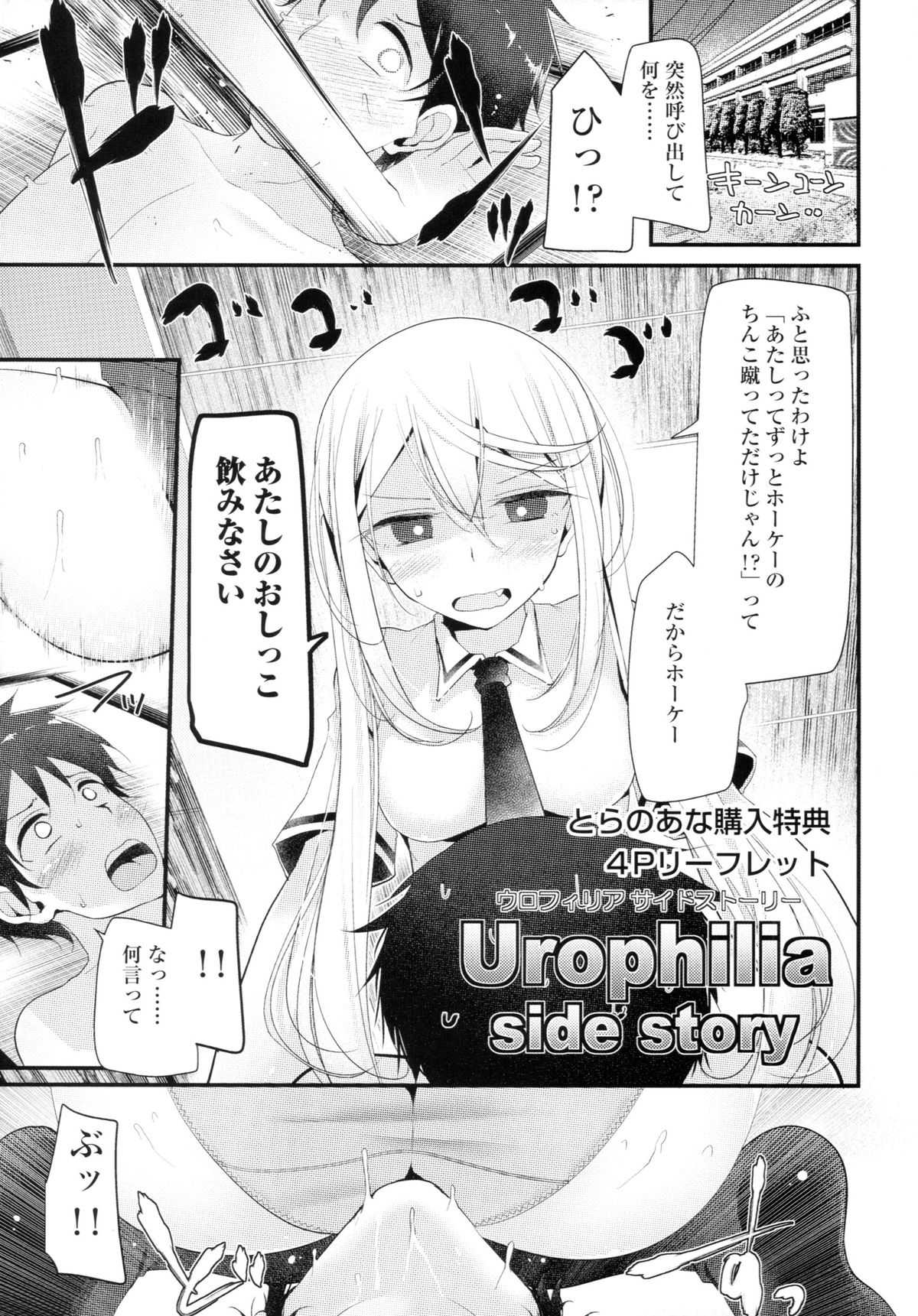 [大嘘] アシコキズム+(とらのあな) 描き下ろし4Pリーフレット+描き下ろし耐尿性ポスター+CD『Urophilia』