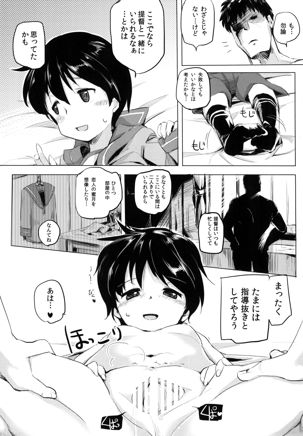 (C87) [かえでもみじ (しじょっこ)] 懲罰ヲ持ツテ薫陶セシメン (艦隊これくしょん -艦これ-)