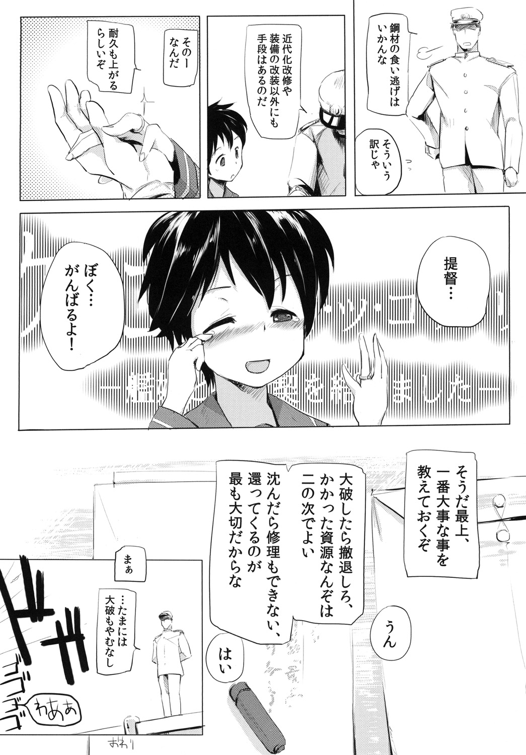 (C87) [かえでもみじ (しじょっこ)] 懲罰ヲ持ツテ薫陶セシメン (艦隊これくしょん -艦これ-)