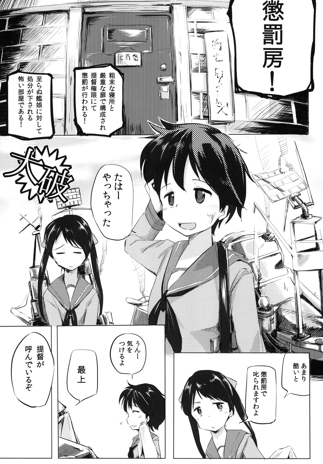 (C87) [かえでもみじ (しじょっこ)] 懲罰ヲ持ツテ薫陶セシメン (艦隊これくしょん -艦これ-)