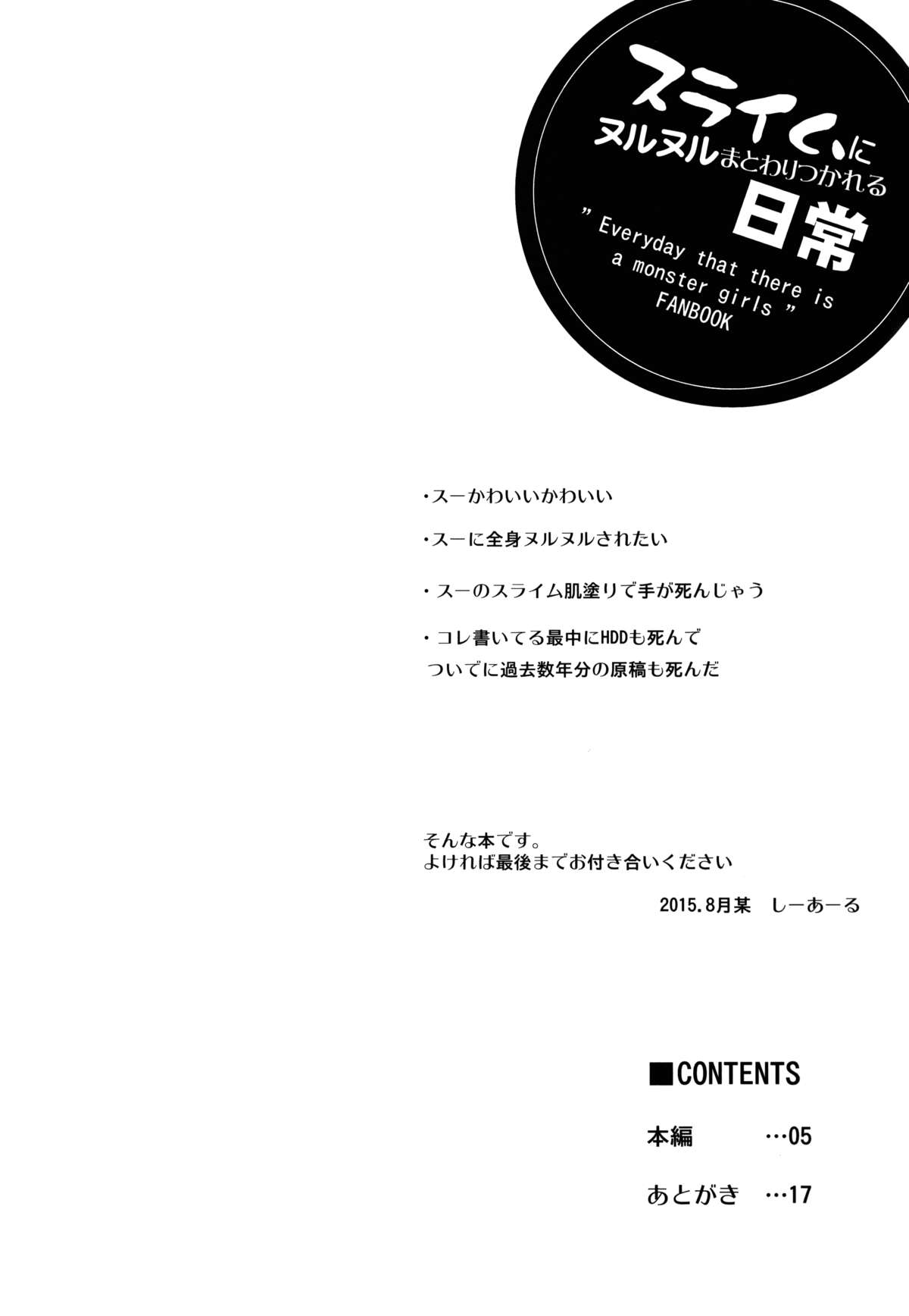 (C88) [C.R's NEST (しーあーる)] スライムにヌルヌルまとわりつかれる日常 (モンスター娘のいる日常)