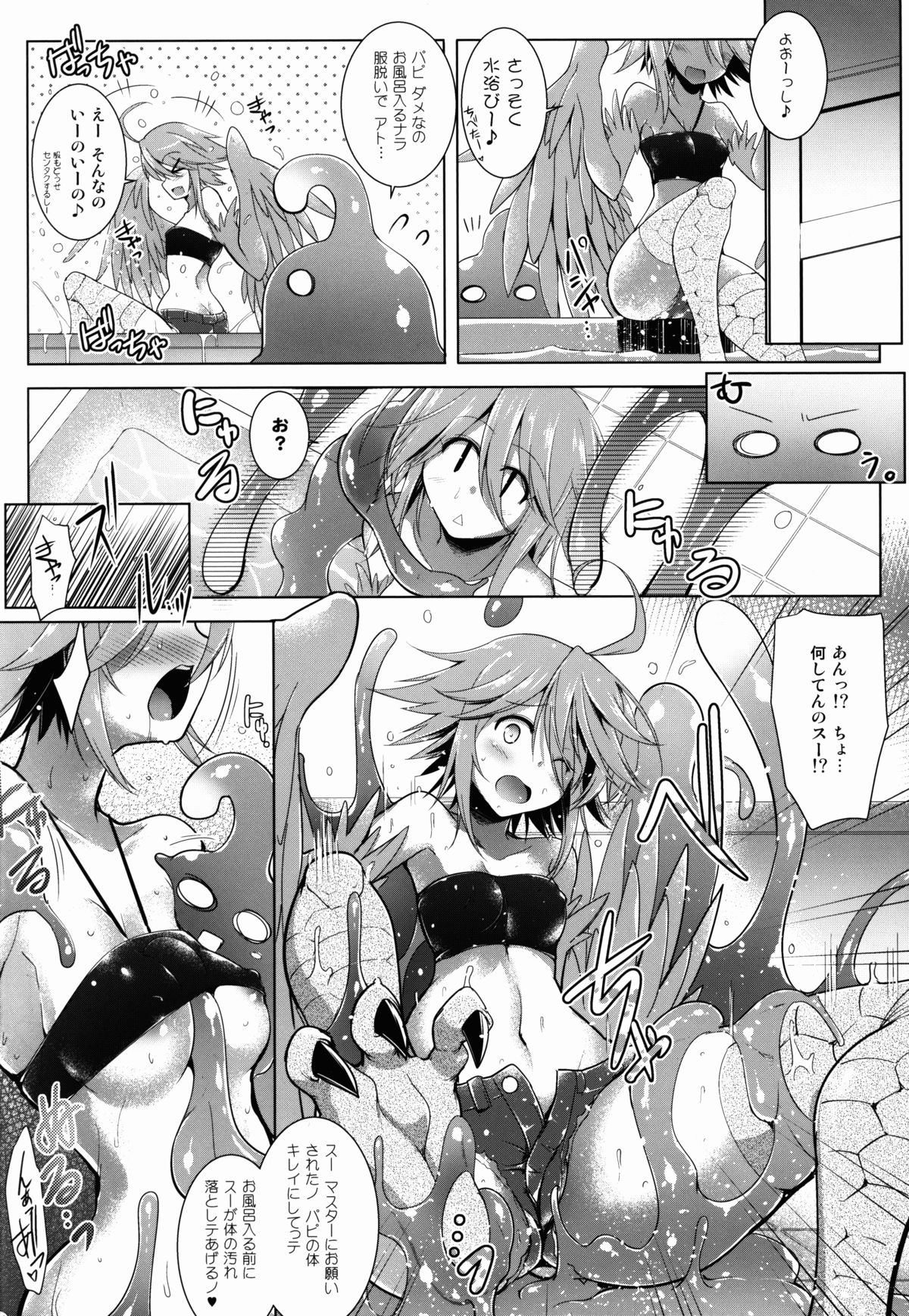 (C88) [C.R's NEST (しーあーる)] スライムにヌルヌルまとわりつかれる日常 (モンスター娘のいる日常)