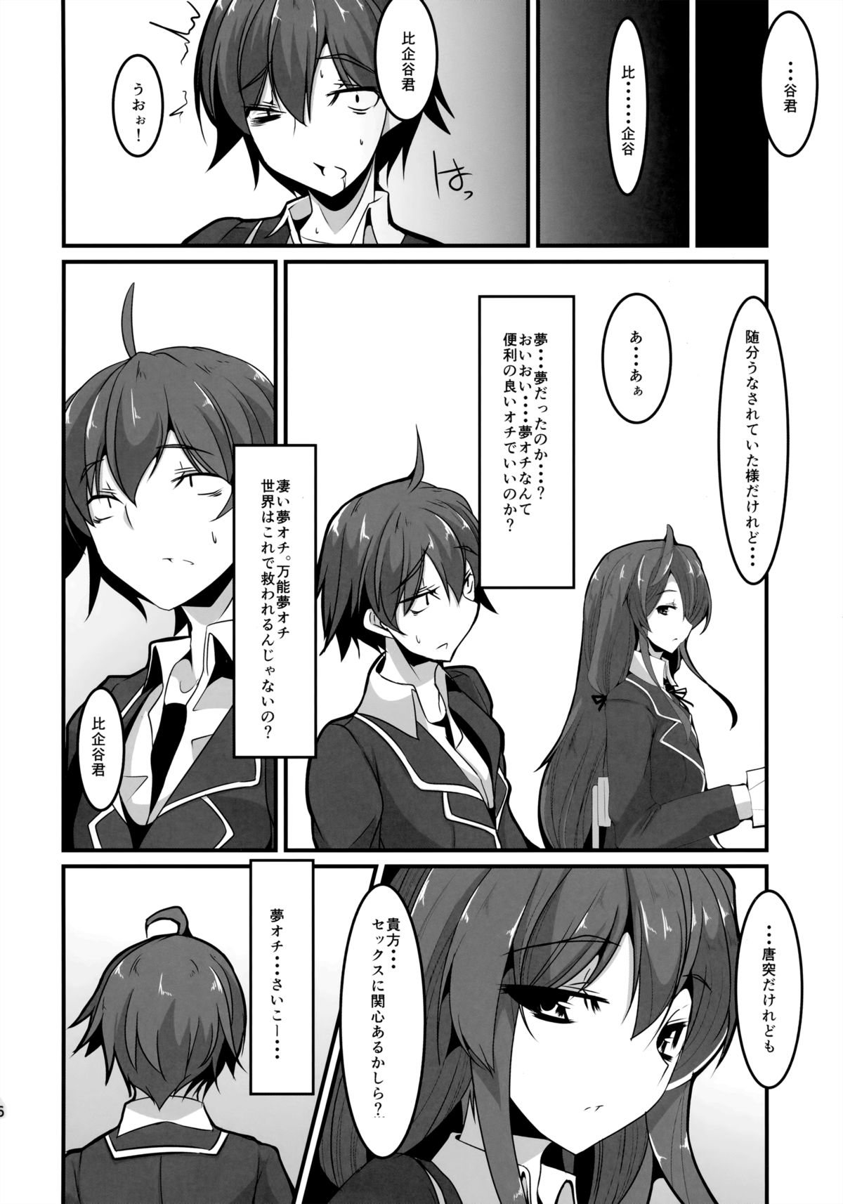 (C85) [ふぇちずむ (田中銀二)] 彼女と俺と彼女の性欲 (やはり俺の青春ラブコメはまちがっている。)