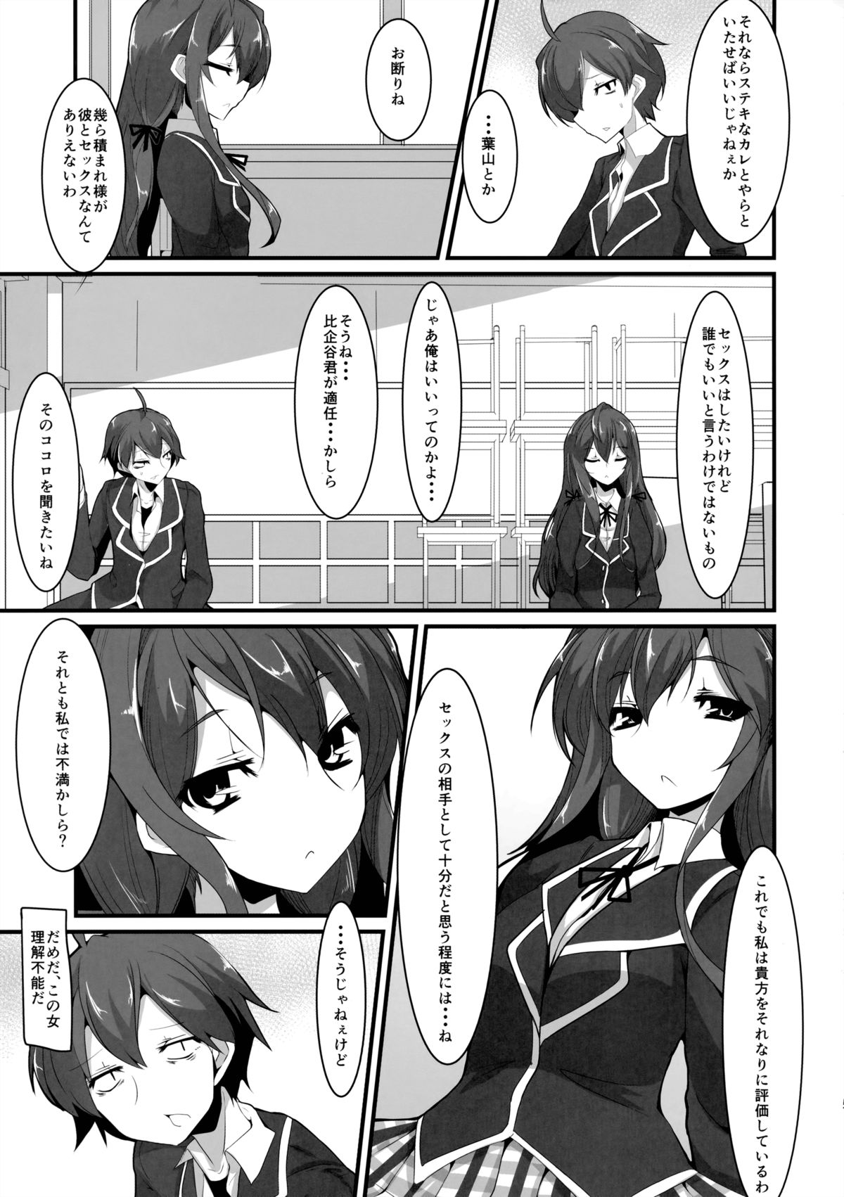 (C85) [ふぇちずむ (田中銀二)] 彼女と俺と彼女の性欲 (やはり俺の青春ラブコメはまちがっている。)