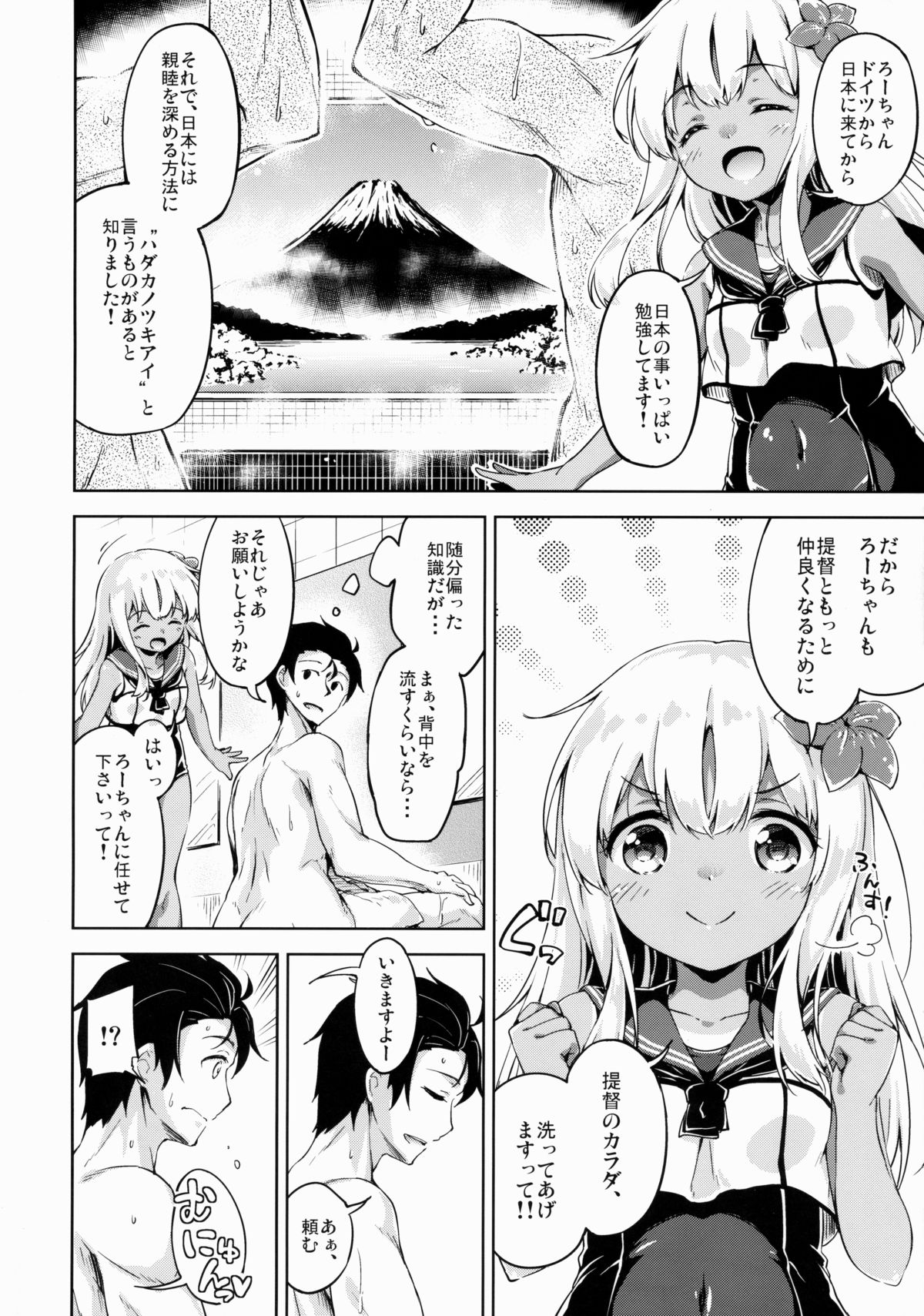 (C88) [たこ焼き畑 (たこ焼き)] ろーちゃんとハダカノツキアイですって (艦隊これくしょん -艦これ-)