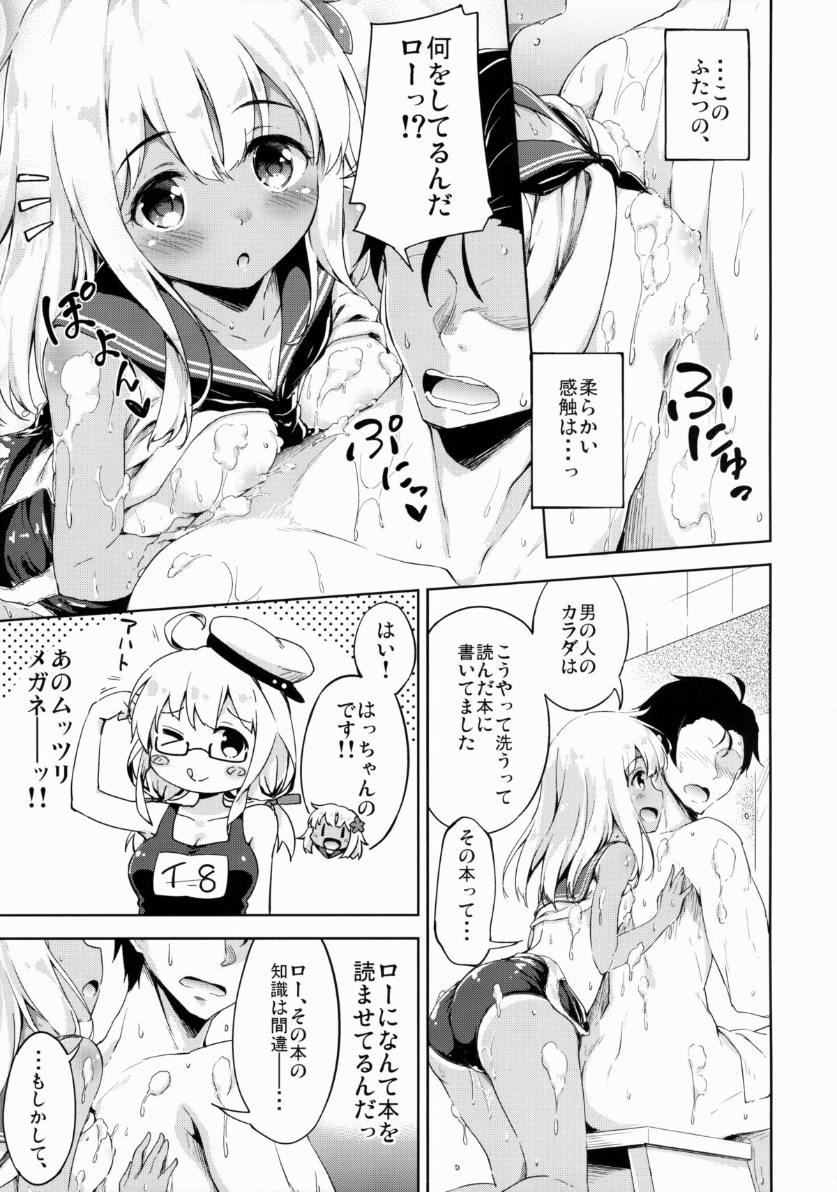 (C88) [たこ焼き畑 (たこ焼き)] ろーちゃんとハダカノツキアイですって (艦隊これくしょん -艦これ-)