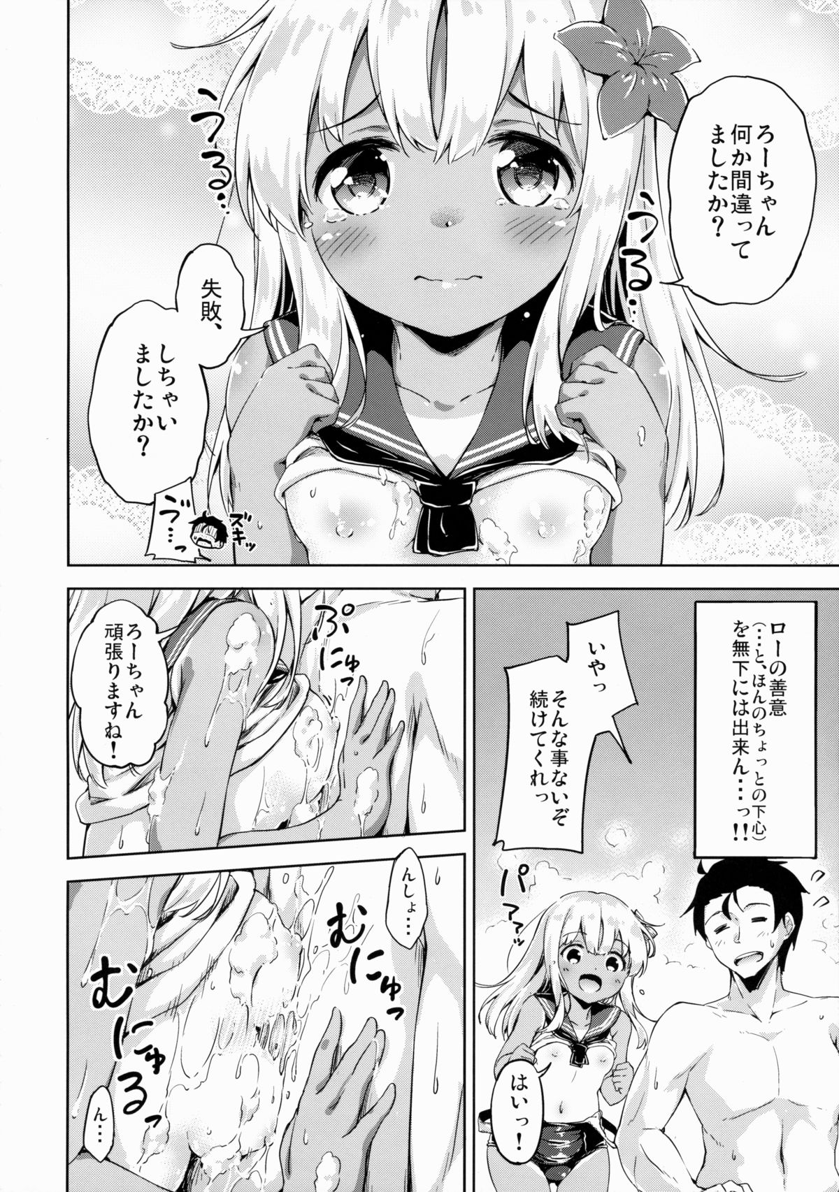 (C88) [たこ焼き畑 (たこ焼き)] ろーちゃんとハダカノツキアイですって (艦隊これくしょん -艦これ-)