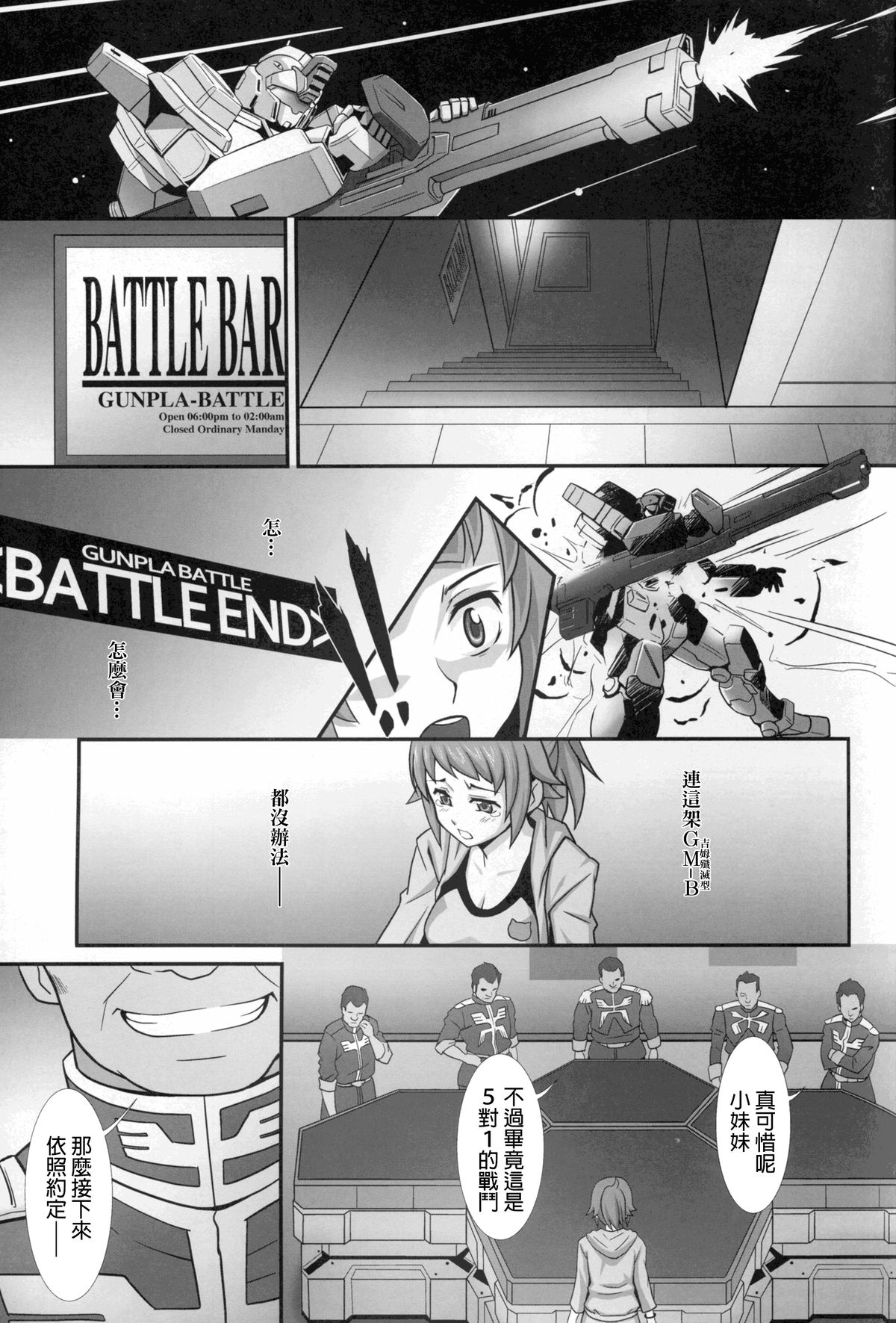 (C88) [あっかんBi～ (柳ひろひこ)] ★No.237 JC-3 (ガンダムビルドファイターズトライ) [中国翻訳]