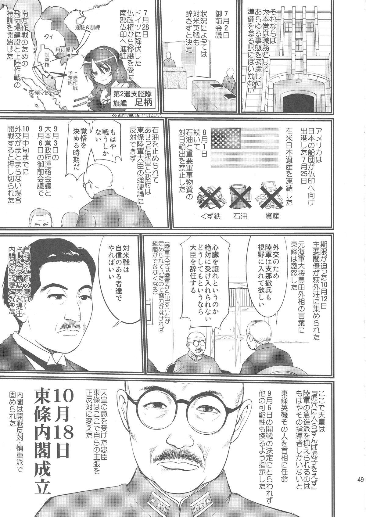 (C88) [蛸壷屋 (TK)] テートクの決断 (艦隊これくしょん -艦これ-)