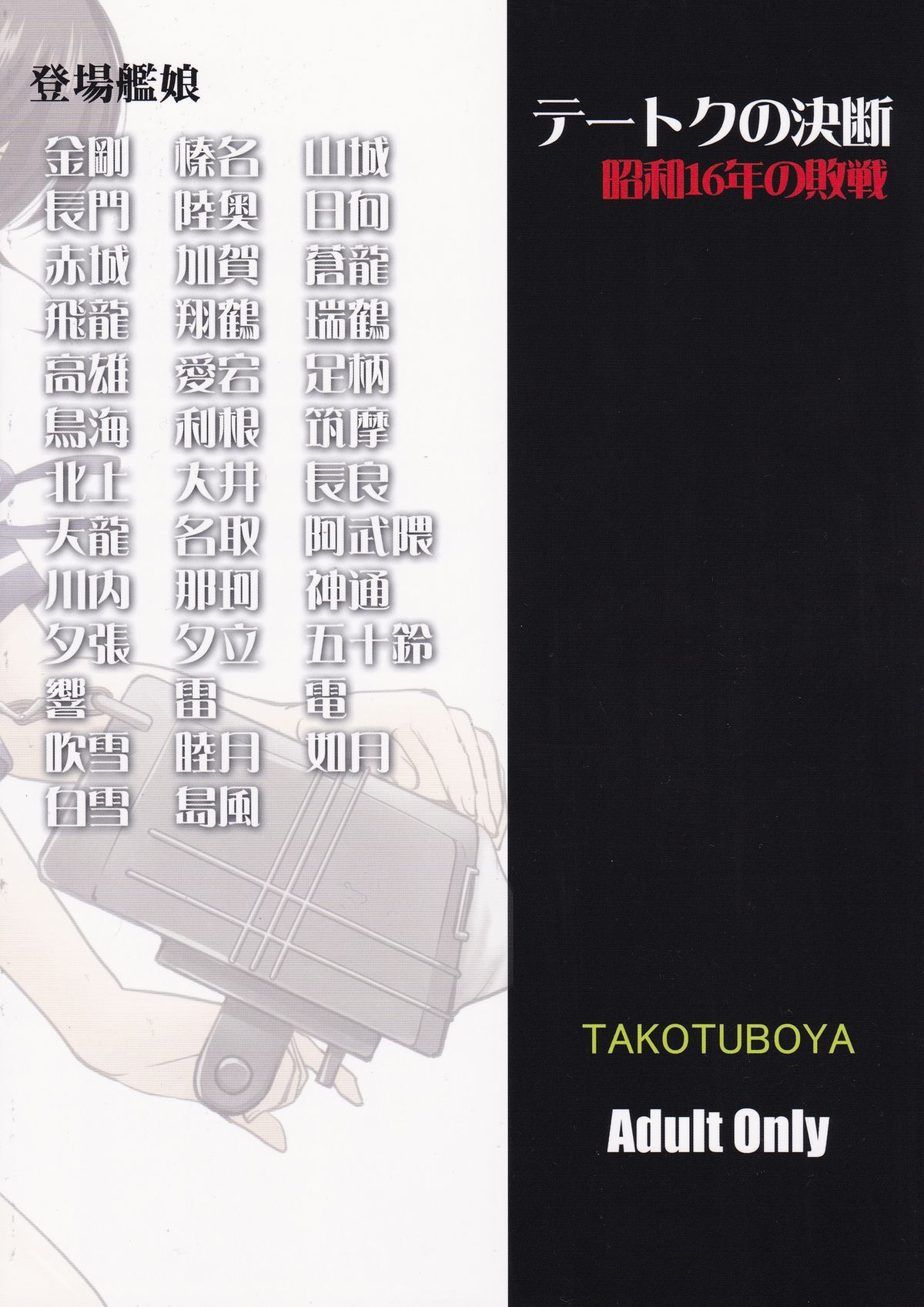 (C88) [蛸壷屋 (TK)] テートクの決断 (艦隊これくしょん -艦これ-)