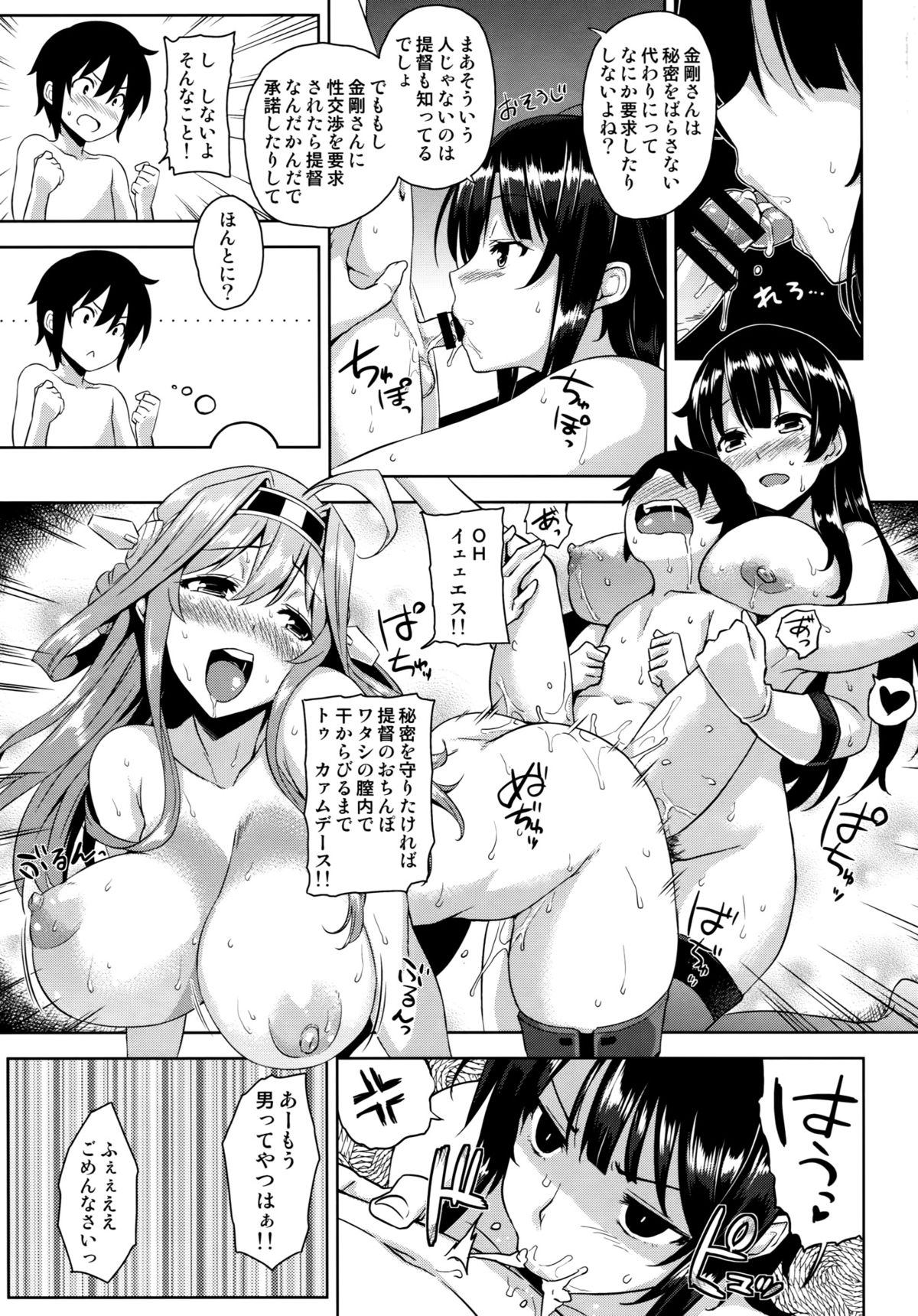 (C88) [Σ-Arts (神毛物由宇)] 高雄お姉さんと入渠!改ニ (艦隊これくしょん -艦これ-)