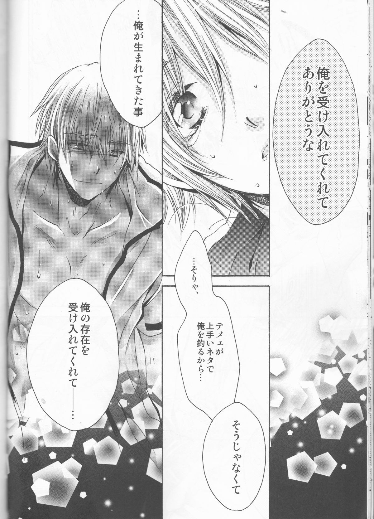 (SUPER24) [烈火 (泉飛鳥)] お前は誰とキスをする?Side・K (銀魂)