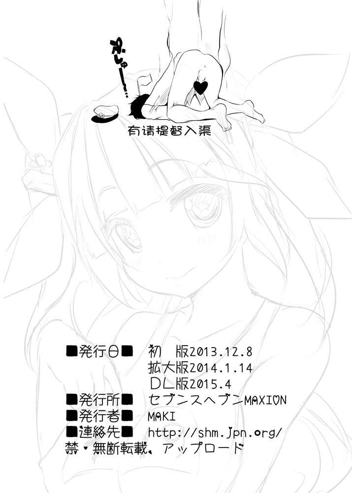[セブンスヘブンMAXION (MAKI)] 提督!イクから目を逸らしちゃダメなの! (艦隊これくしょん -艦これ-) [中国翻訳] [DL版]