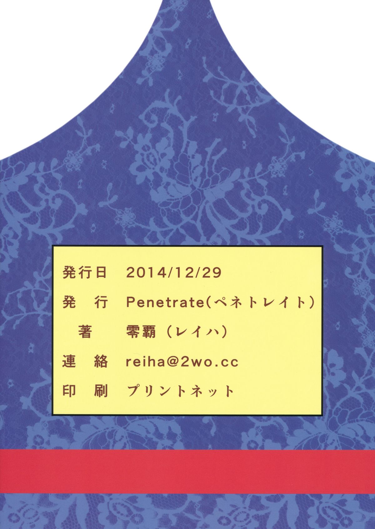 (C87) [Penetrate (零覇)] 男嫌いのアリスは少年がお好き (東方Project)