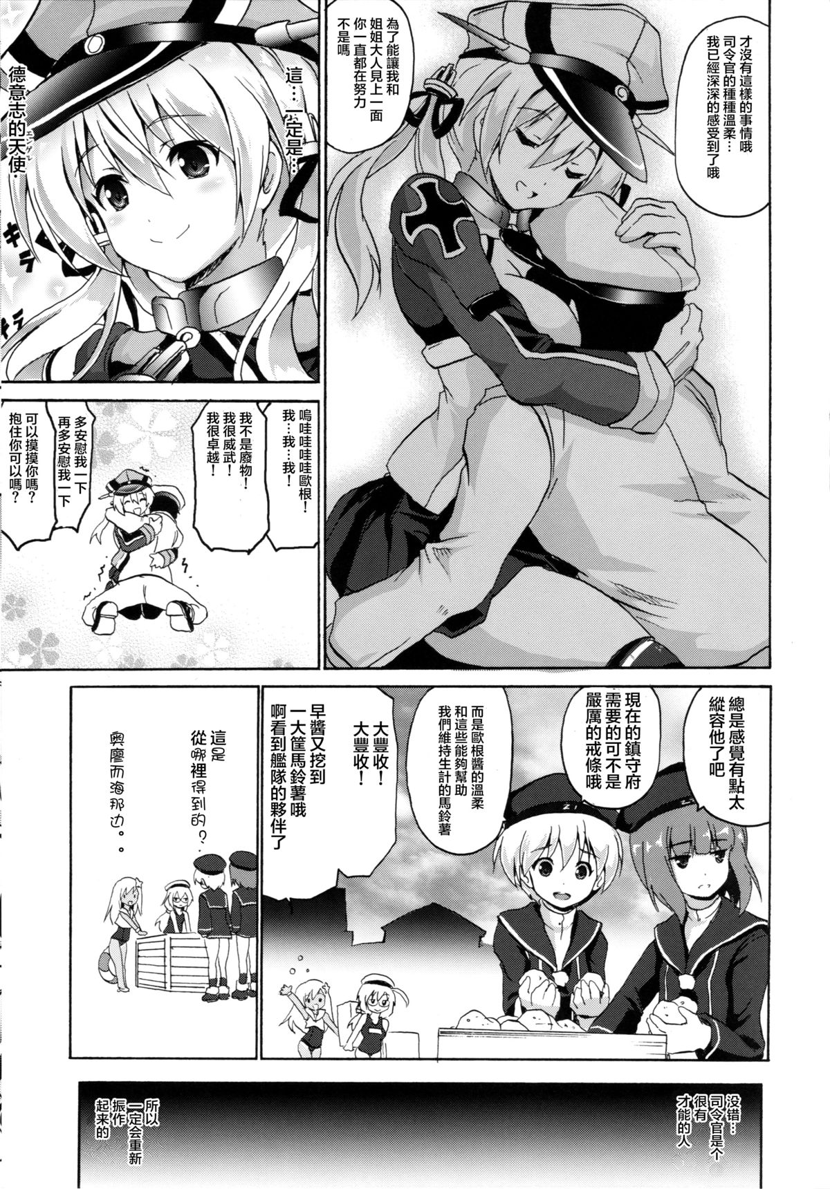 (COMIC1☆9) [FULLMETAL MADNESS (旭)] OVER HEAT GEYSER (艦隊これくしょん -艦これ-) [中国翻訳]