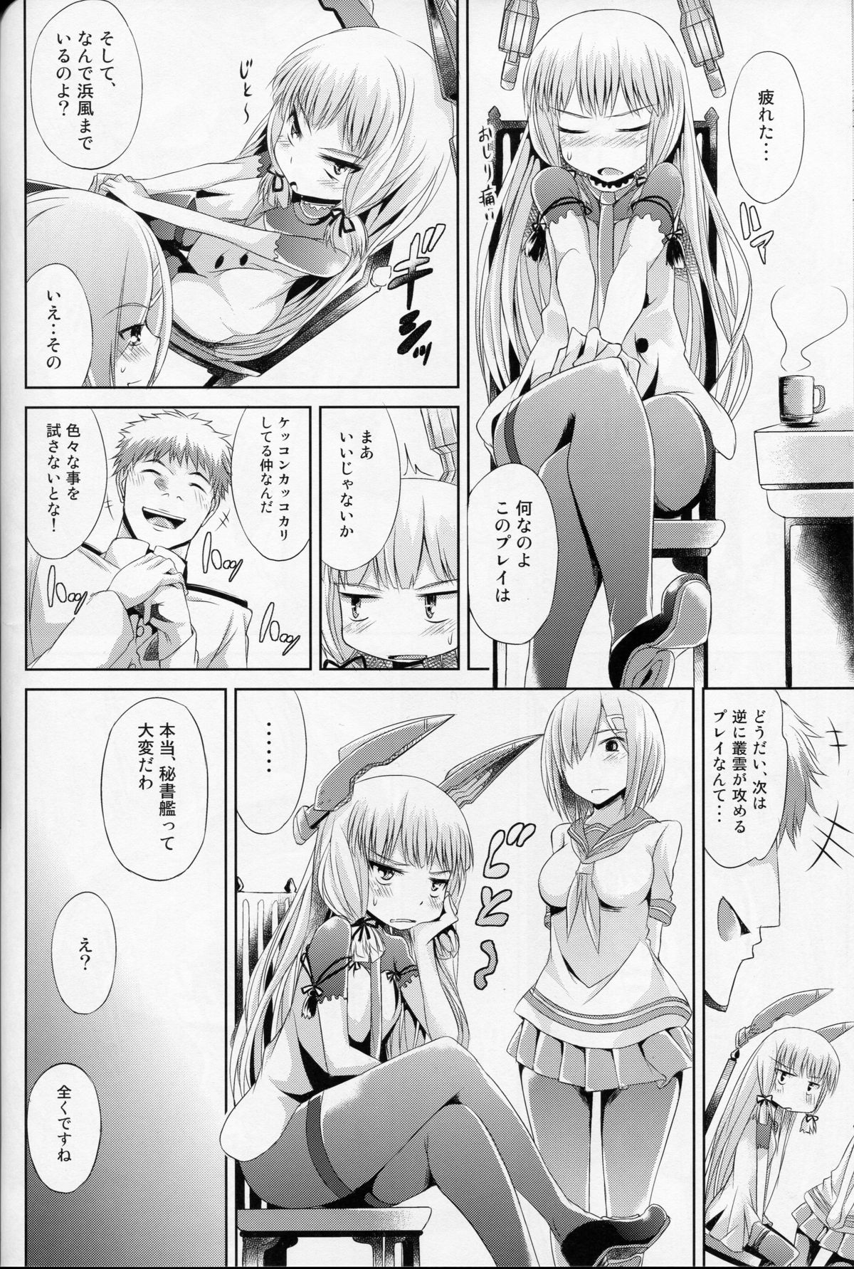 (C88) [水割り猫 (トヨ)] むらはま合戦 (艦隊これくしょん -艦これ-)