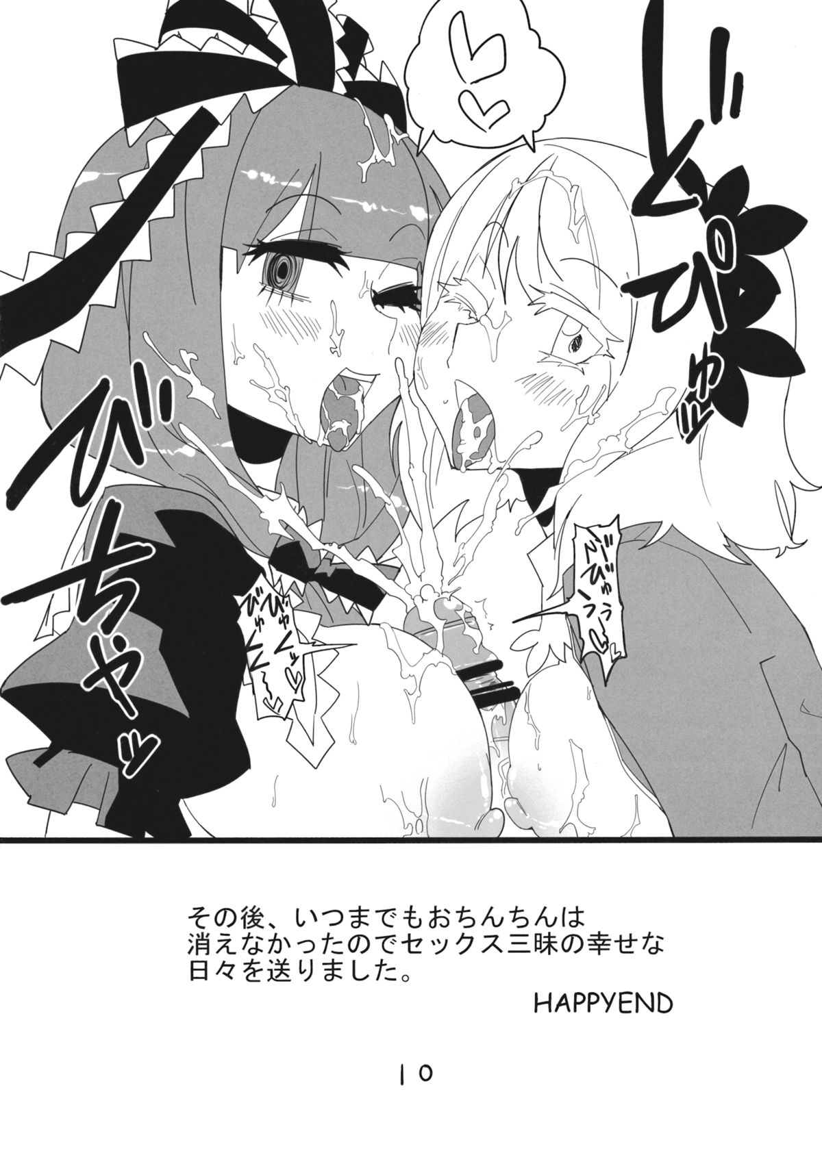 (例大祭12) [紅色回転機構 (赤)] 厄快 (東方Project)