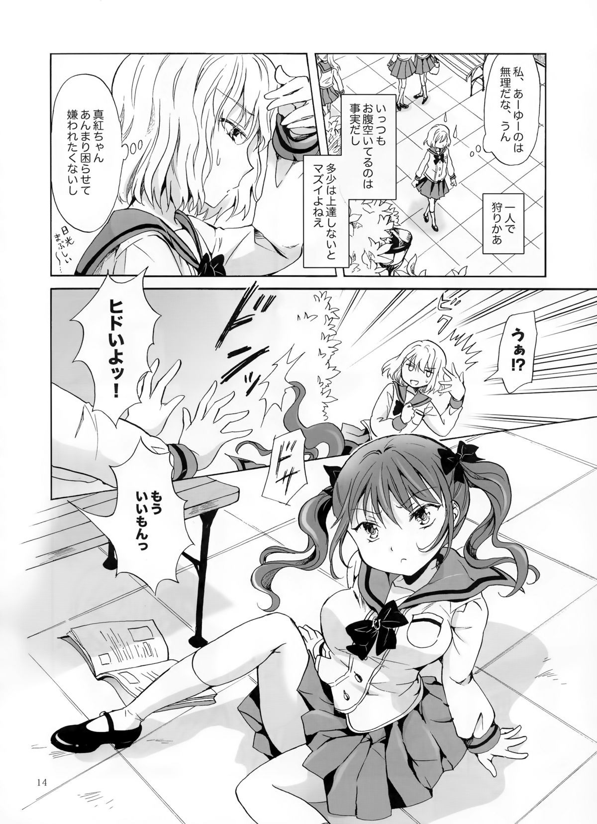 (コミティア112) [peachpulsar (みら)] ちゅーしてヴァンパイアGirls -下級生におしおきを-