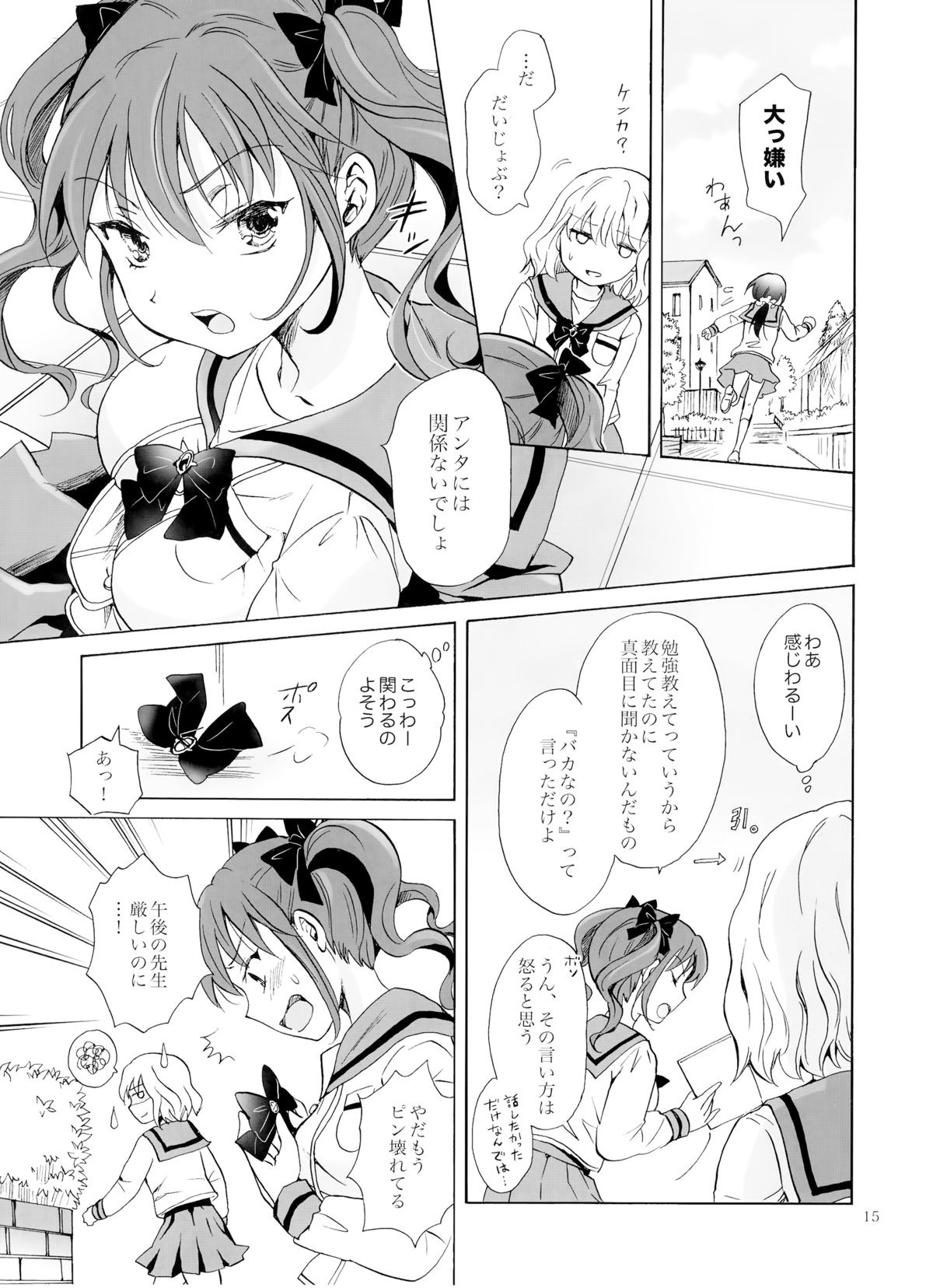 (コミティア112) [peachpulsar (みら)] ちゅーしてヴァンパイアGirls -下級生におしおきを-