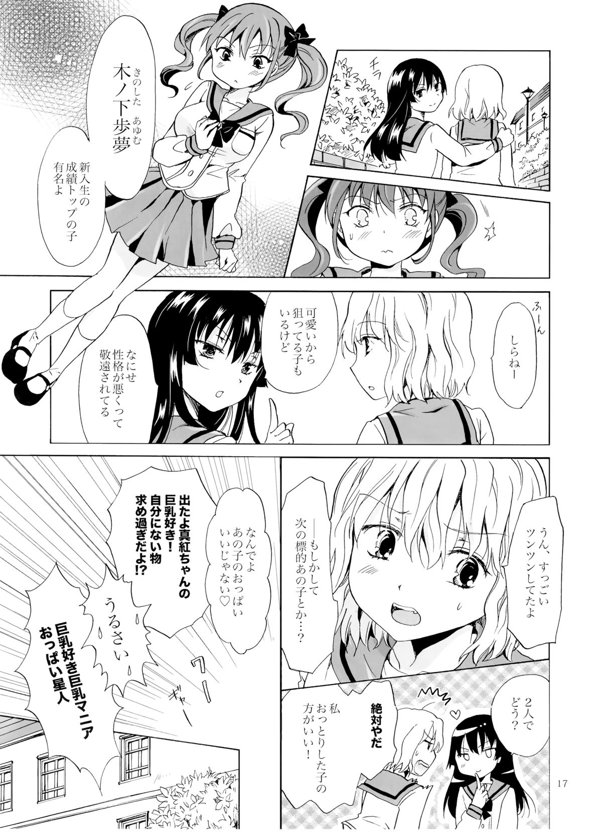 (コミティア112) [peachpulsar (みら)] ちゅーしてヴァンパイアGirls -下級生におしおきを-
