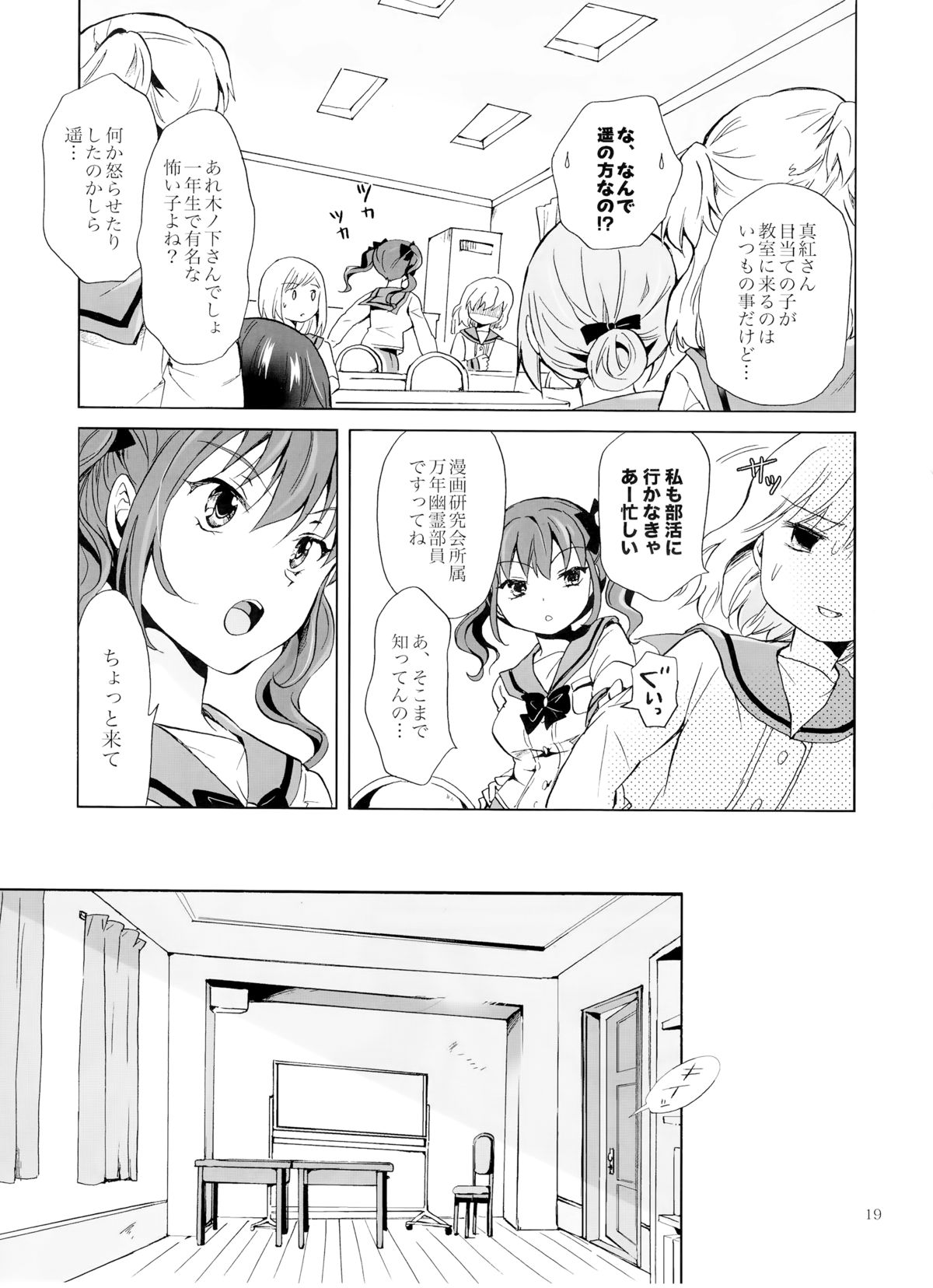 (コミティア112) [peachpulsar (みら)] ちゅーしてヴァンパイアGirls -下級生におしおきを-