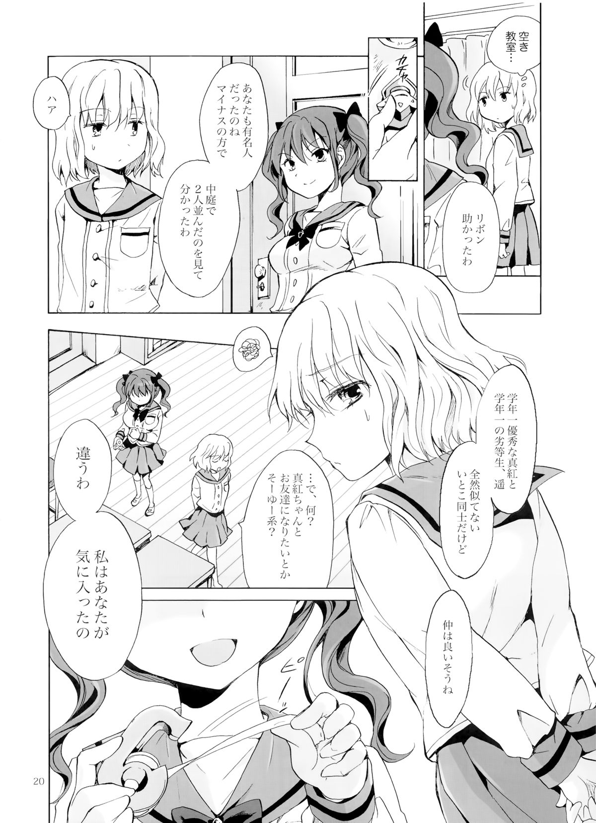 (コミティア112) [peachpulsar (みら)] ちゅーしてヴァンパイアGirls -下級生におしおきを-