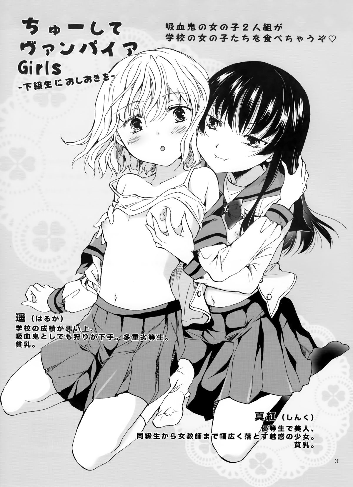 (コミティア112) [peachpulsar (みら)] ちゅーしてヴァンパイアGirls -下級生におしおきを-