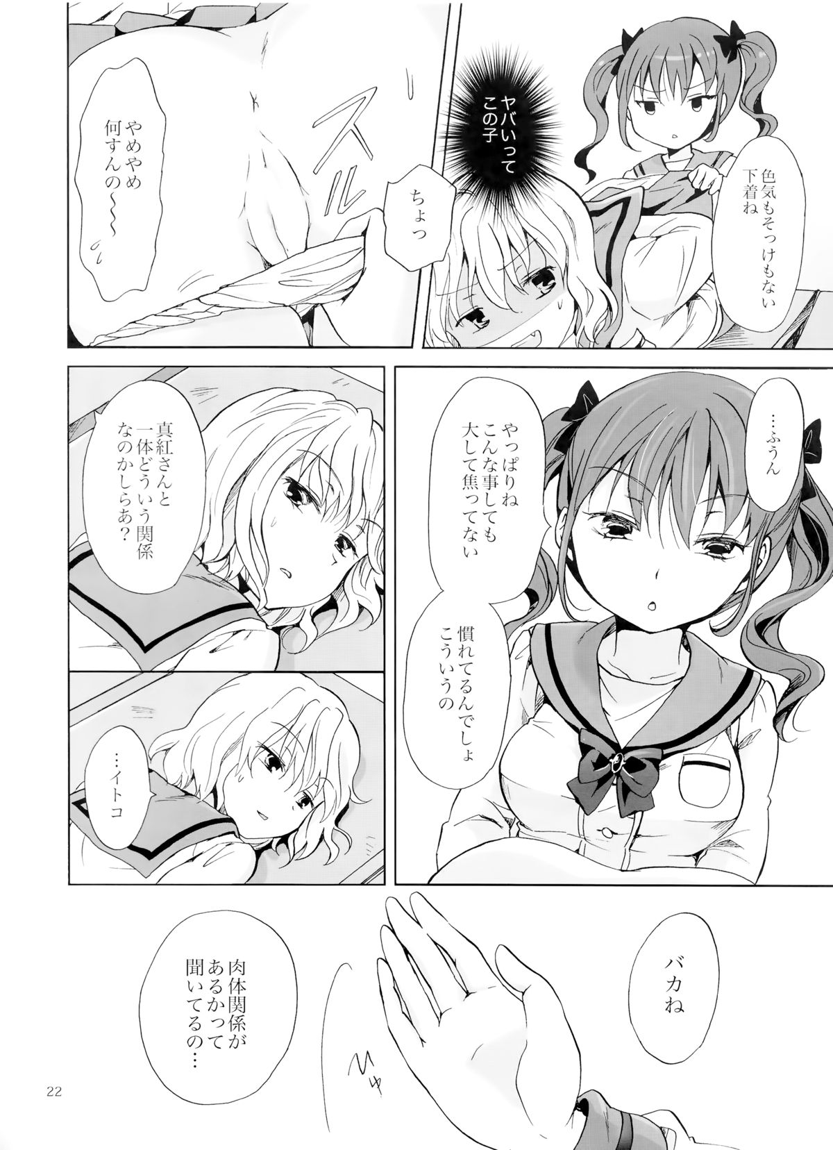 (コミティア112) [peachpulsar (みら)] ちゅーしてヴァンパイアGirls -下級生におしおきを-