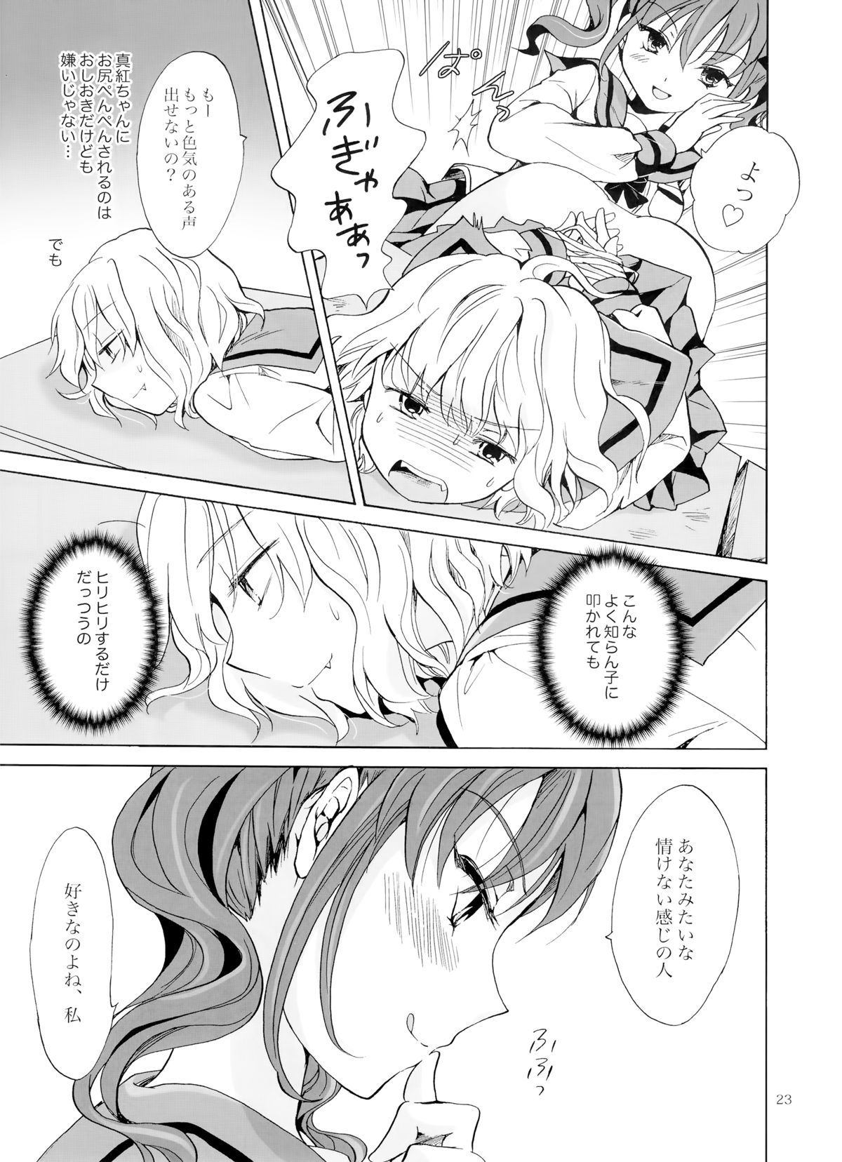 (コミティア112) [peachpulsar (みら)] ちゅーしてヴァンパイアGirls -下級生におしおきを-