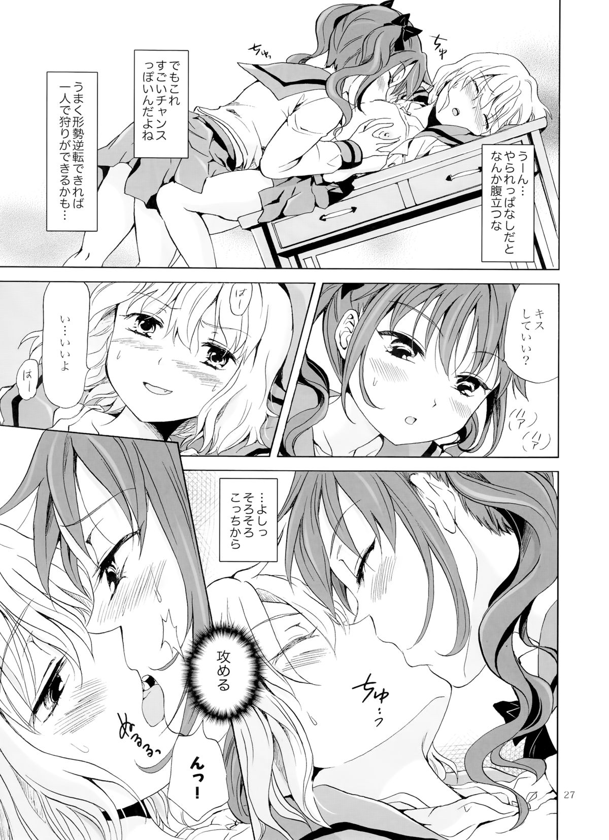 (コミティア112) [peachpulsar (みら)] ちゅーしてヴァンパイアGirls -下級生におしおきを-
