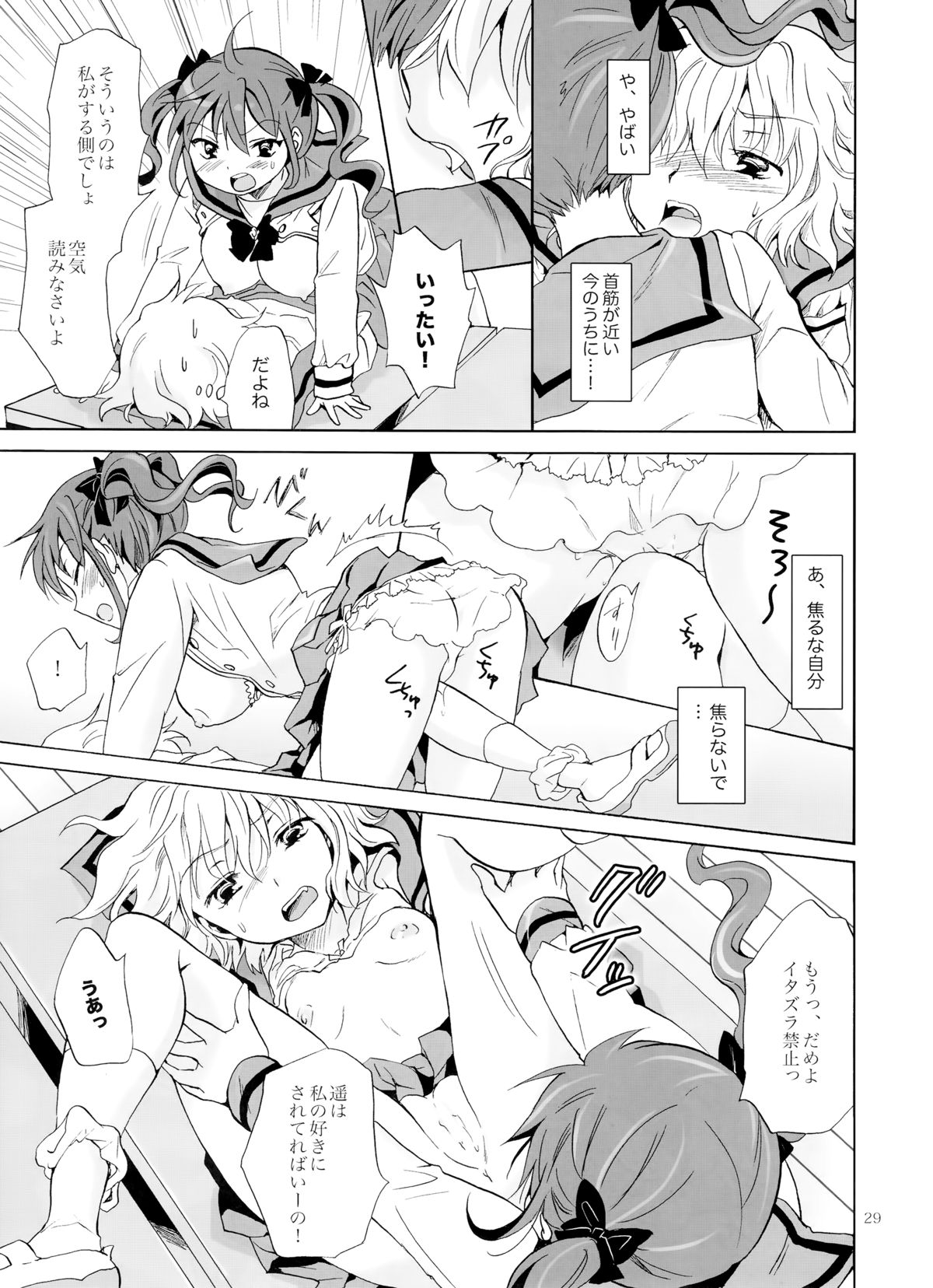 (コミティア112) [peachpulsar (みら)] ちゅーしてヴァンパイアGirls -下級生におしおきを-