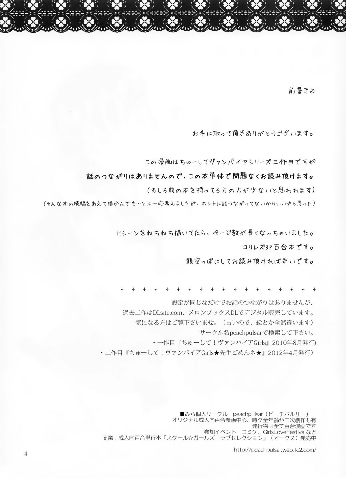 (コミティア112) [peachpulsar (みら)] ちゅーしてヴァンパイアGirls -下級生におしおきを-
