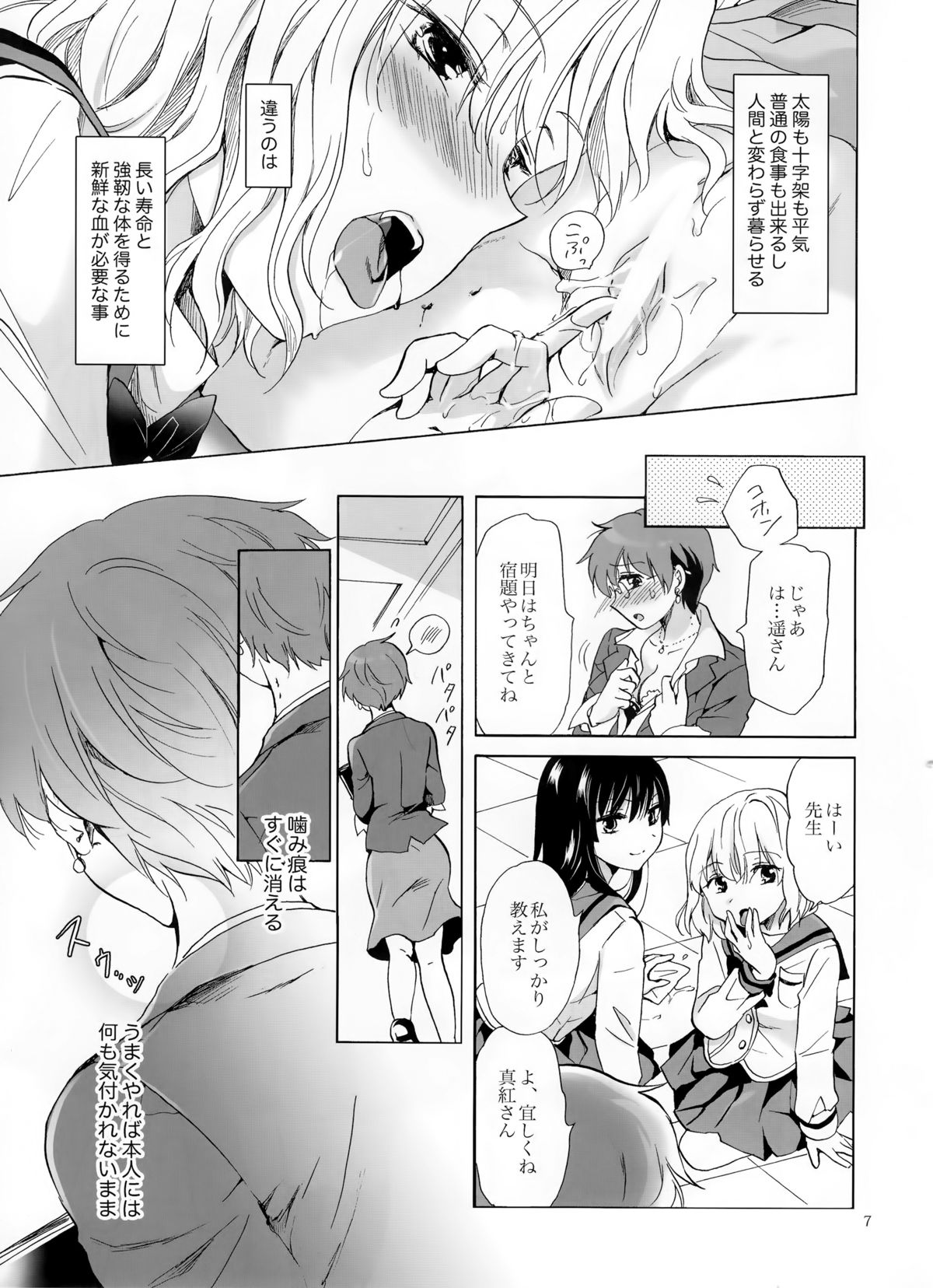 (コミティア112) [peachpulsar (みら)] ちゅーしてヴァンパイアGirls -下級生におしおきを-