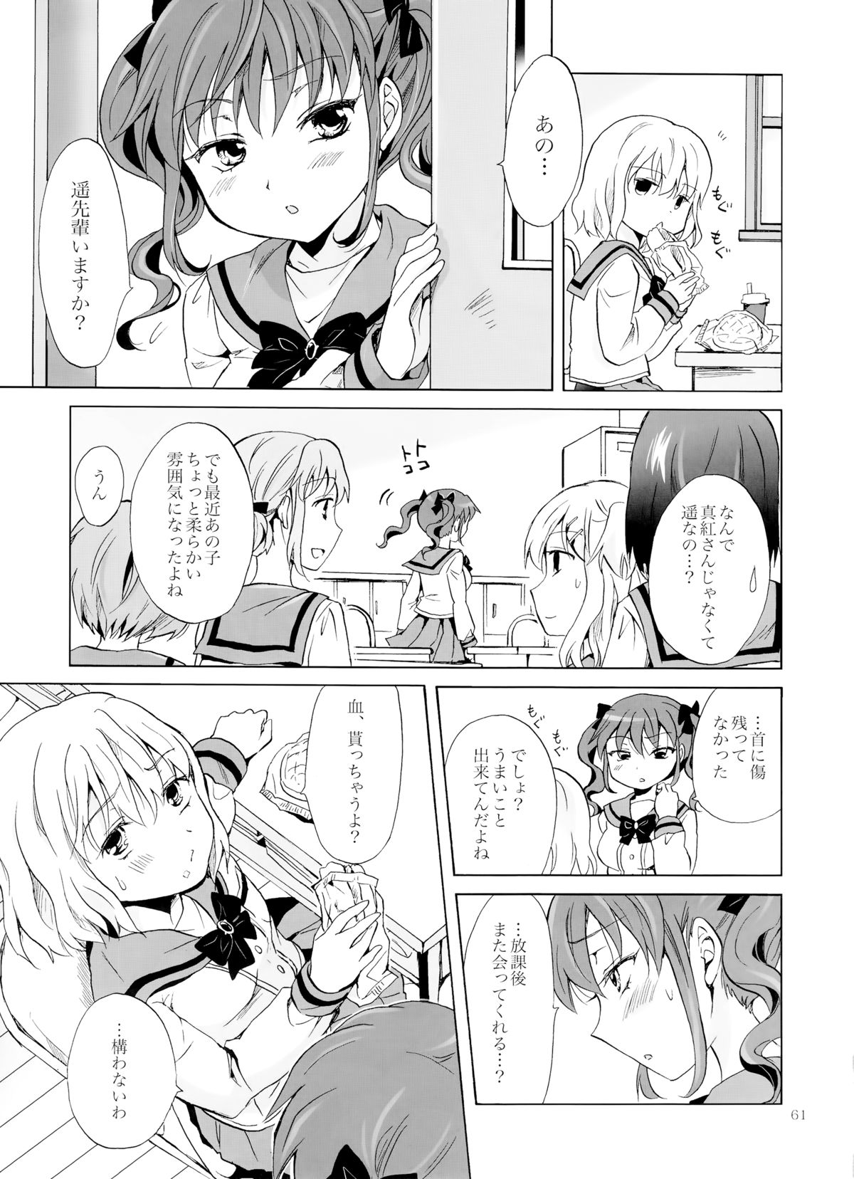 (コミティア112) [peachpulsar (みら)] ちゅーしてヴァンパイアGirls -下級生におしおきを-