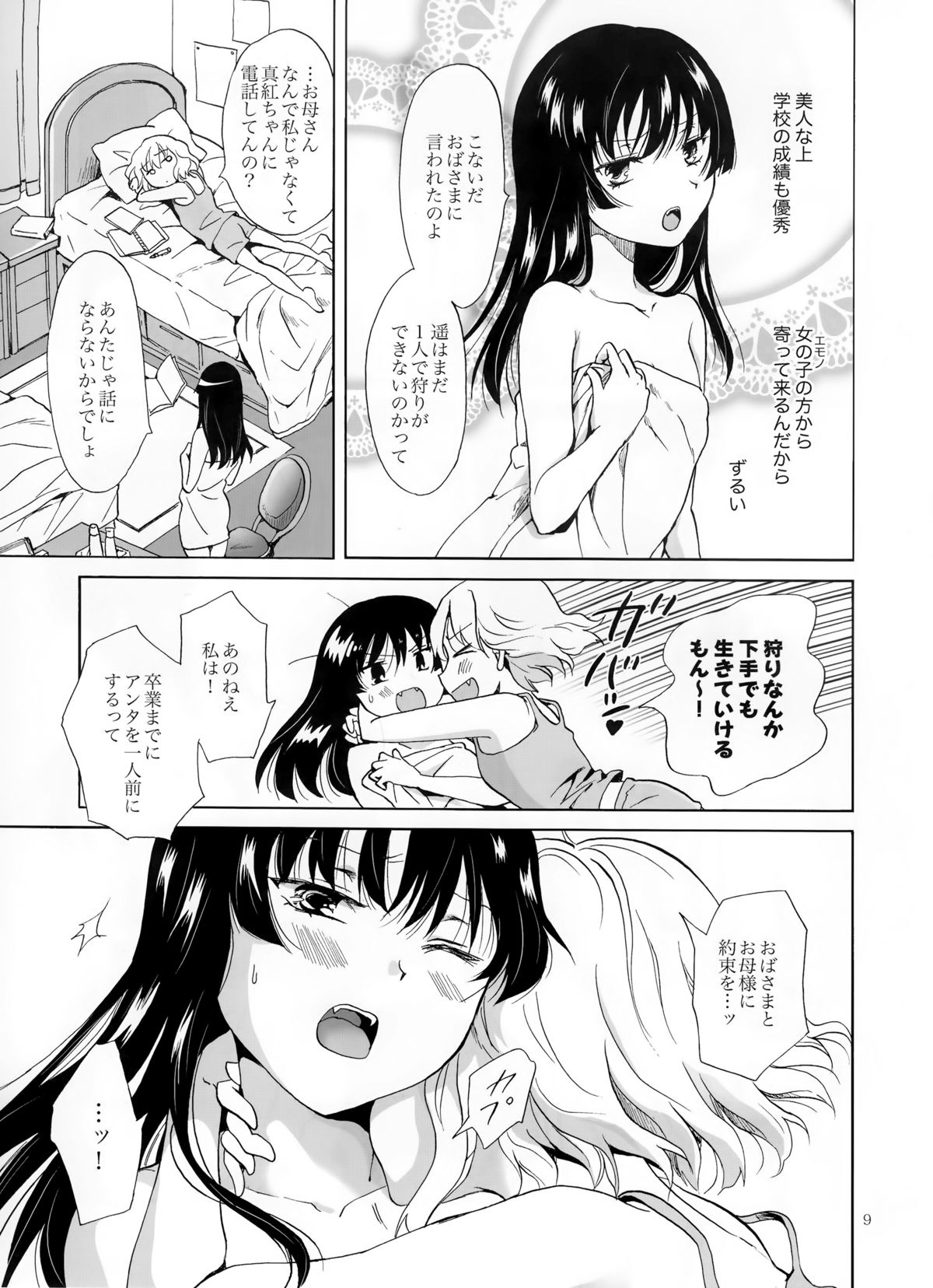 (コミティア112) [peachpulsar (みら)] ちゅーしてヴァンパイアGirls -下級生におしおきを-