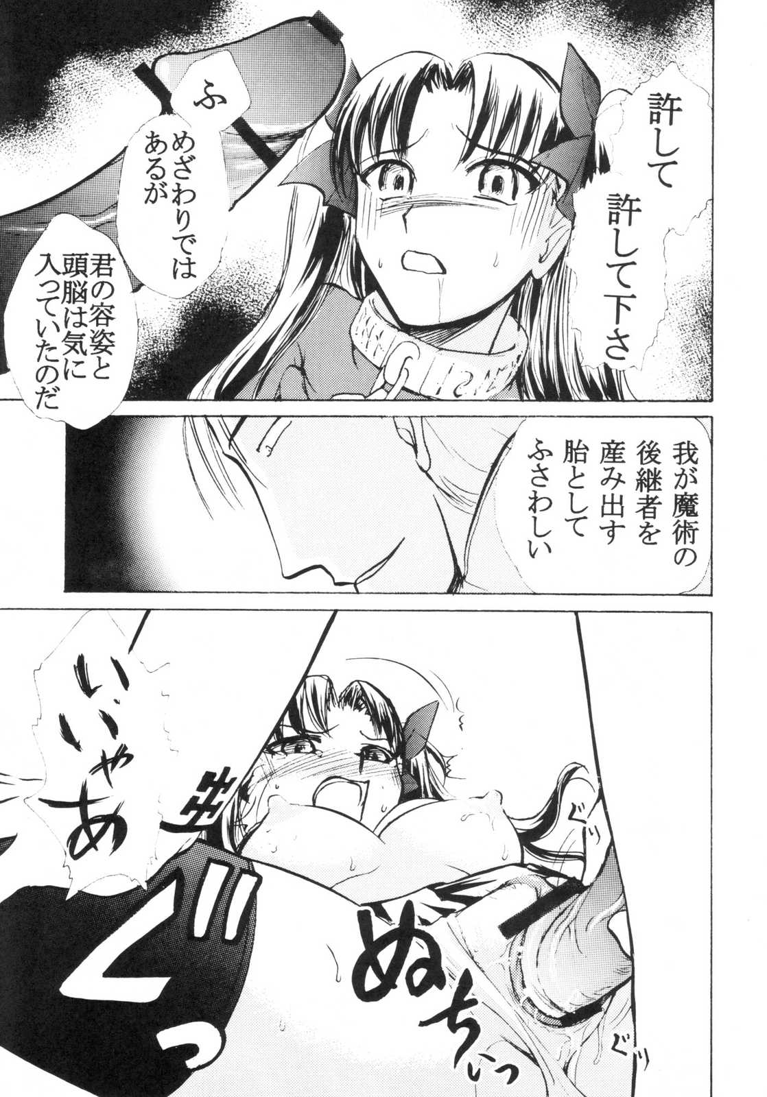 (C70) [スタジオSKB (綾坂みつね)] トオイコエ (Fate/stay night)