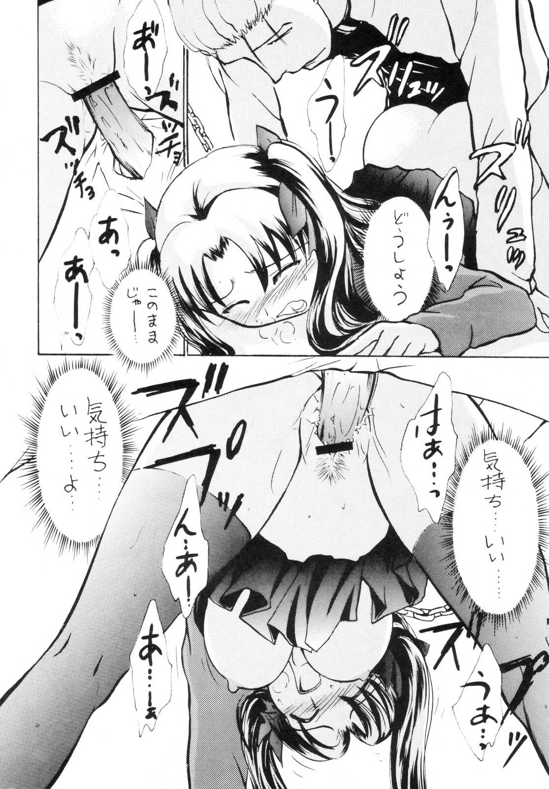 (C70) [スタジオSKB (綾坂みつね)] トオイコエ (Fate/stay night)
