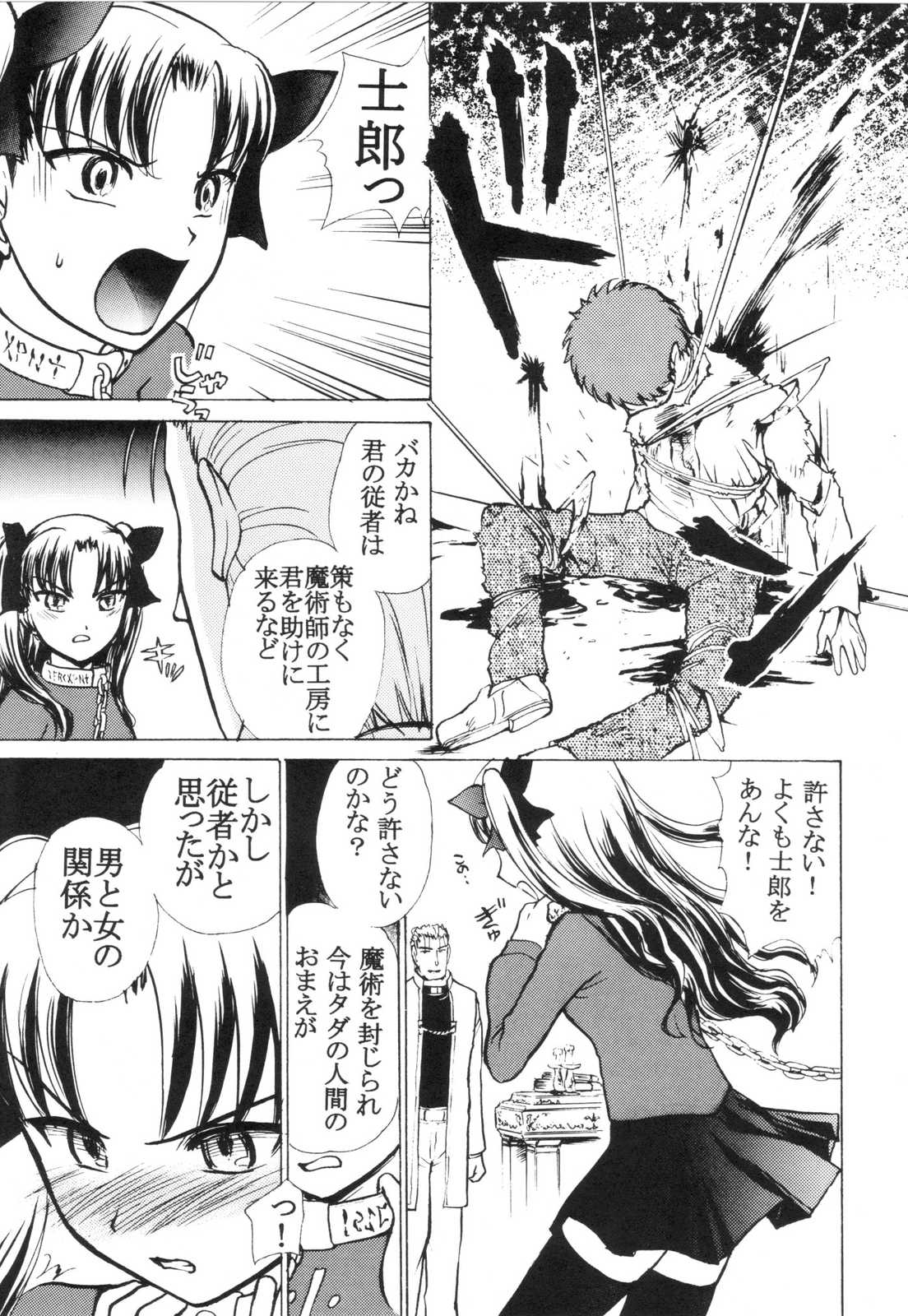 (C70) [スタジオSKB (綾坂みつね)] トオイコエ (Fate/stay night)