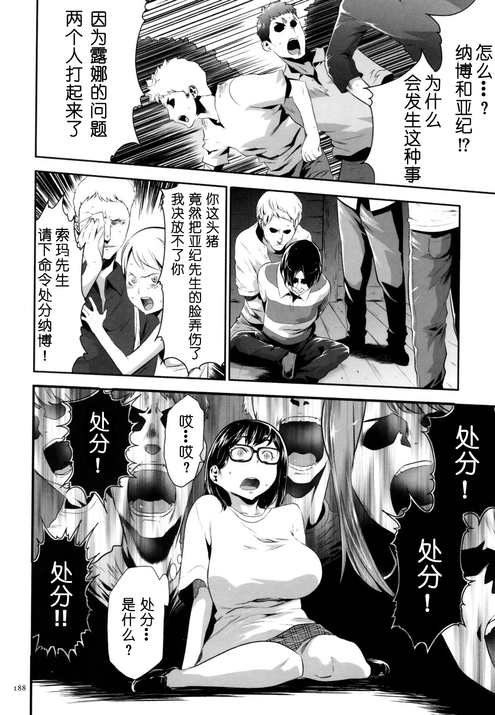 [香月りお] 世間知らずな清楚系JK監禁薬物洗脳でドM玩具になる 第8話 [中国翻訳]
